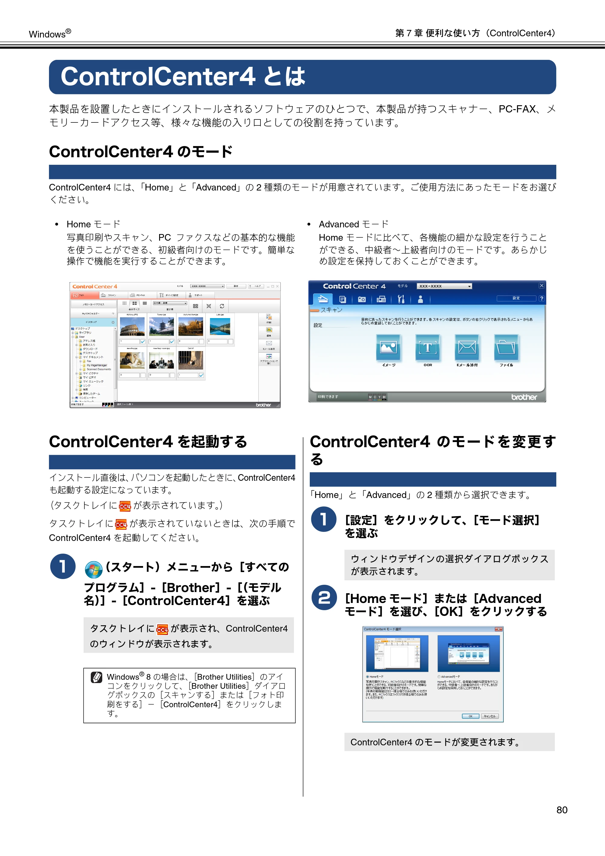 ブラザー DCP-J132N / DCP-J152N / DCP-J4215N-B/W ユーザーズガイド ～パソコン活用編～ — ControlCenter4とは — 原本ページ — 81ページ
