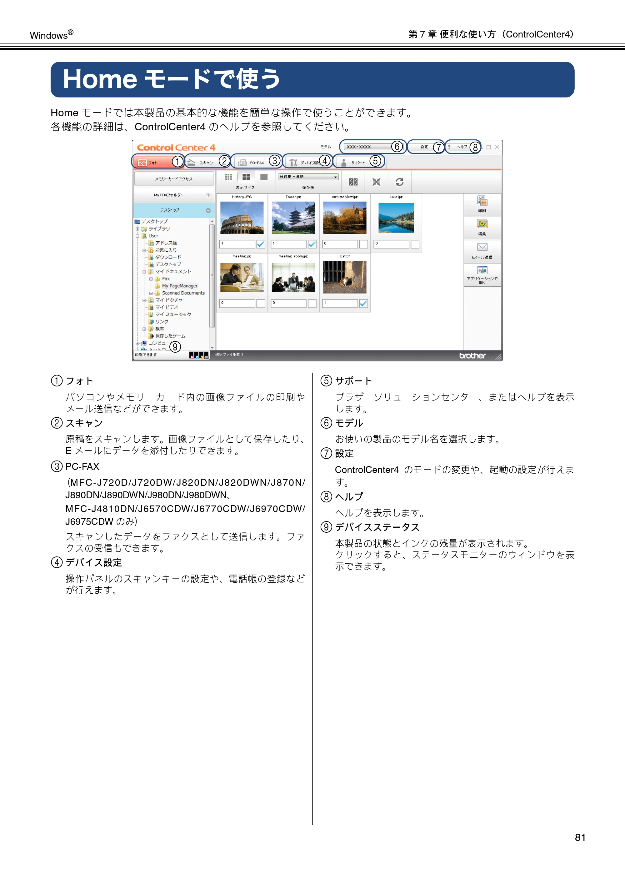ブラザー DCP-J132N / DCP-J152N / DCP-J4215N-B/W ユーザーズガイド ～パソコン活用編～ — Homeモードで使う — 原本ページ — 82ページ