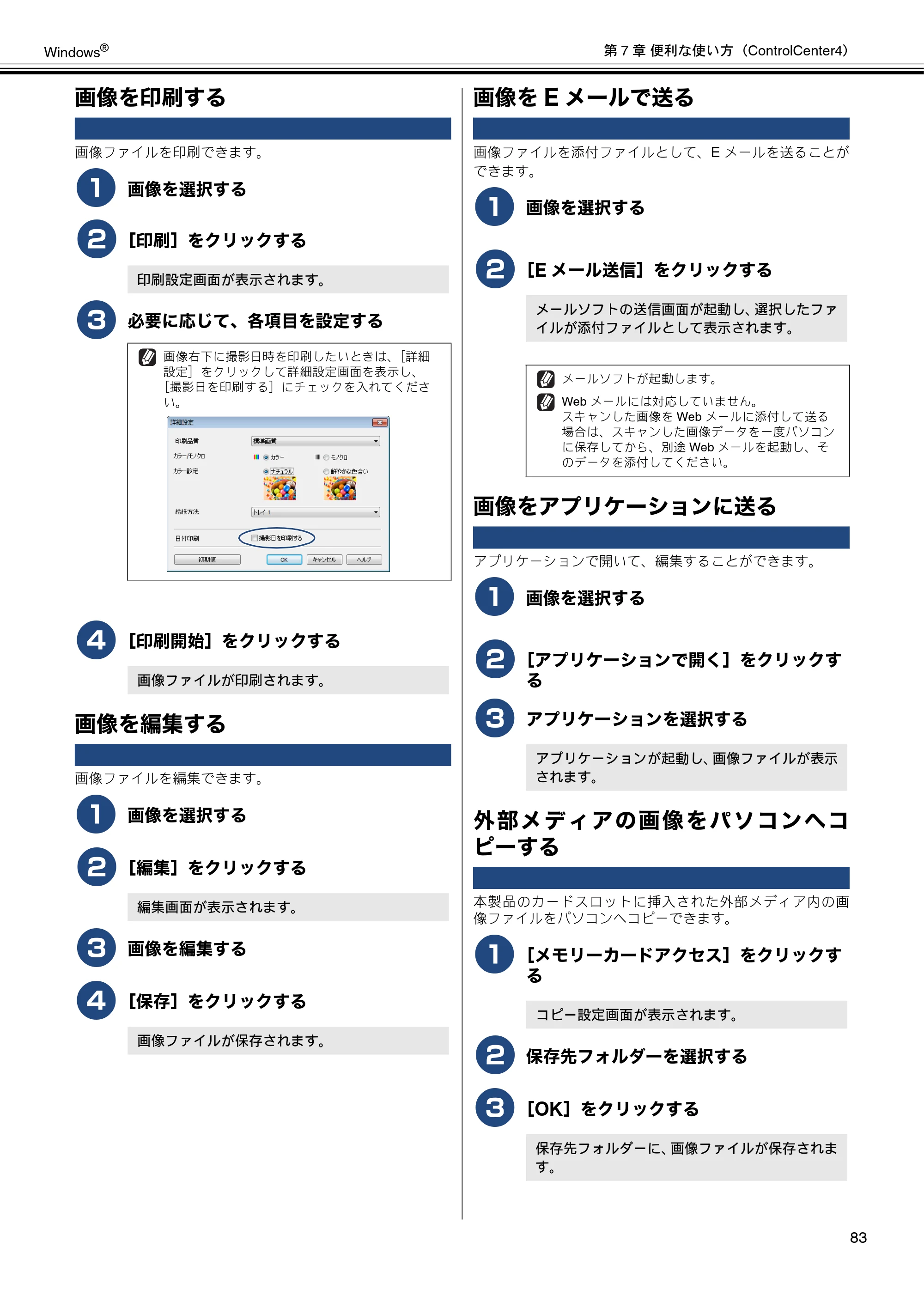 ブラザー DCP-J132N / DCP-J152N / DCP-J4215N-B/W ユーザーズガイド ～パソコン活用編～ — 画像を印刷する — 原本ページ — 84ページ