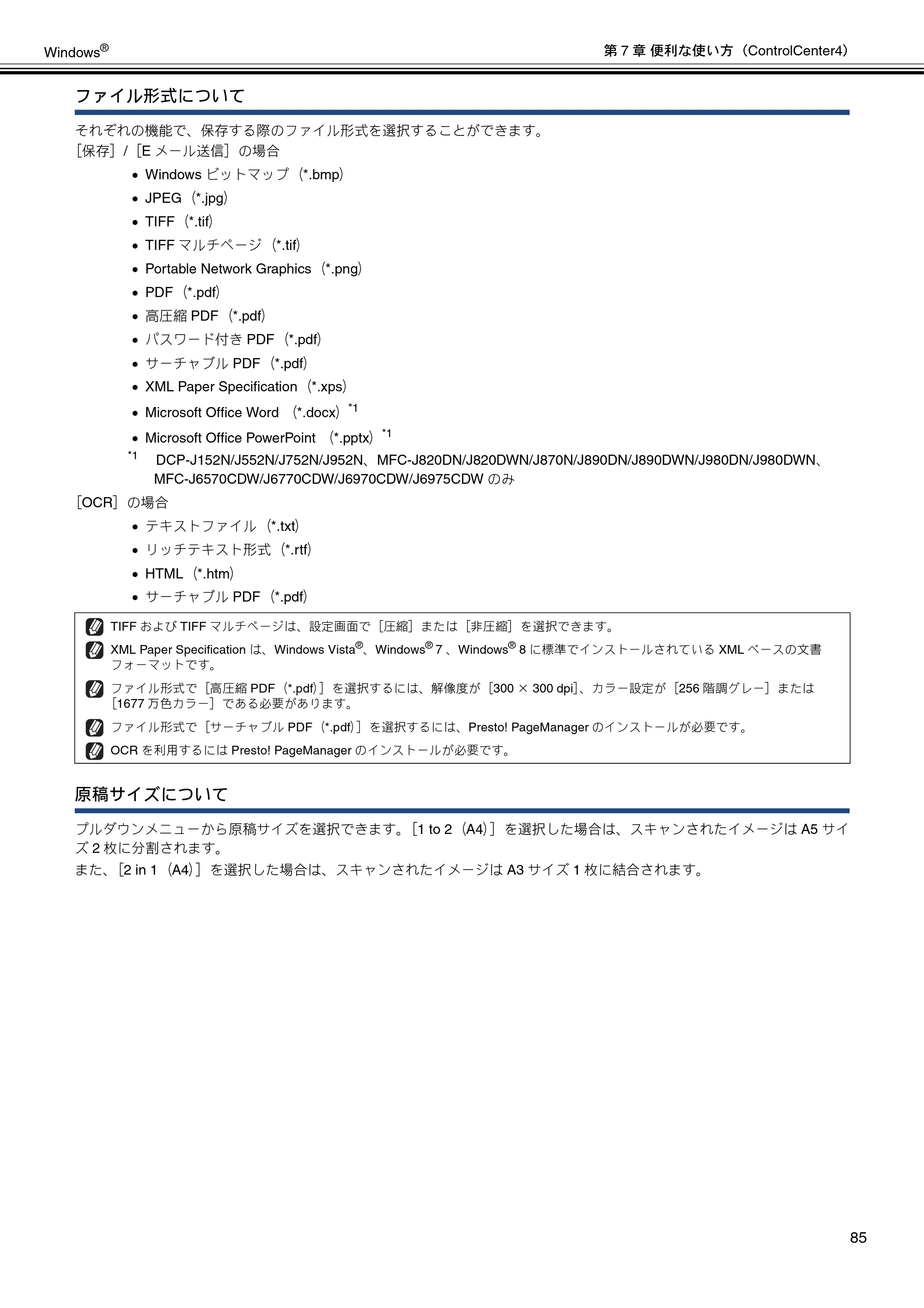 ブラザー DCP-J132N / DCP-J152N / DCP-J4215N-B/W ユーザーズガイド ～パソコン活用編～ — 原本ページ — 86ページ
