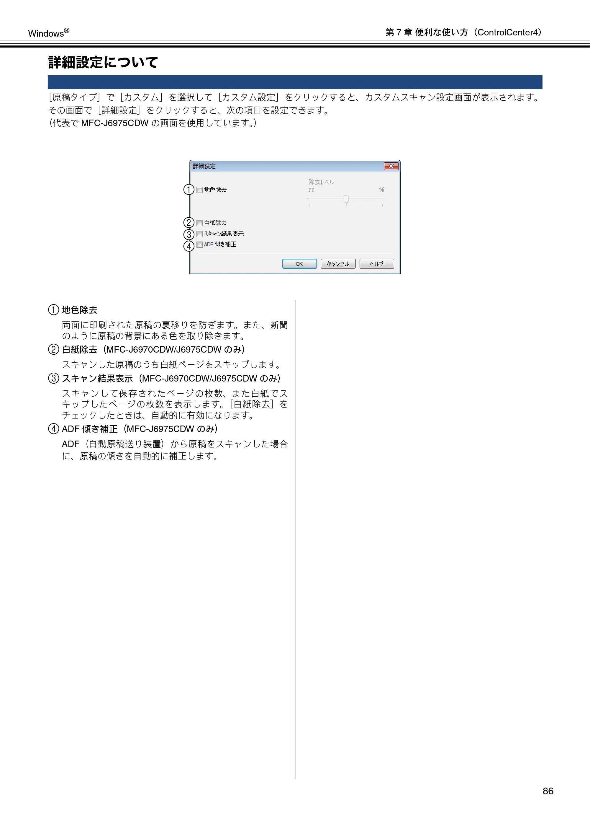 ブラザー DCP-J132N / DCP-J152N / DCP-J4215N-B/W ユーザーズガイド ～パソコン活用編～ — 詳細設定について — 原本ページ — 87ページ