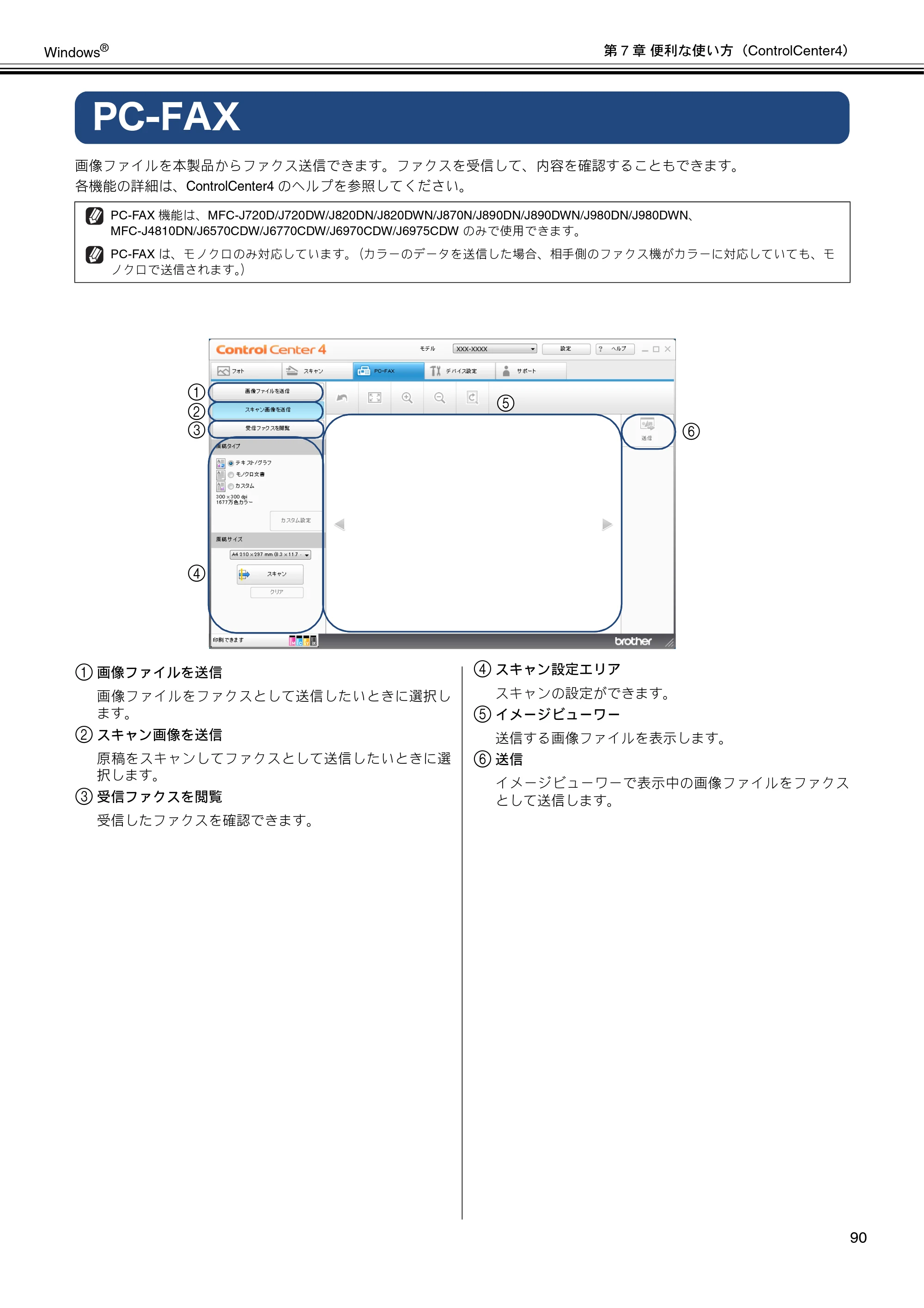 ブラザー DCP-J132N / DCP-J152N / DCP-J4215N-B/W ユーザーズガイド ～パソコン活用編～ — PC-FAX — 原本ページ — 91ページ
