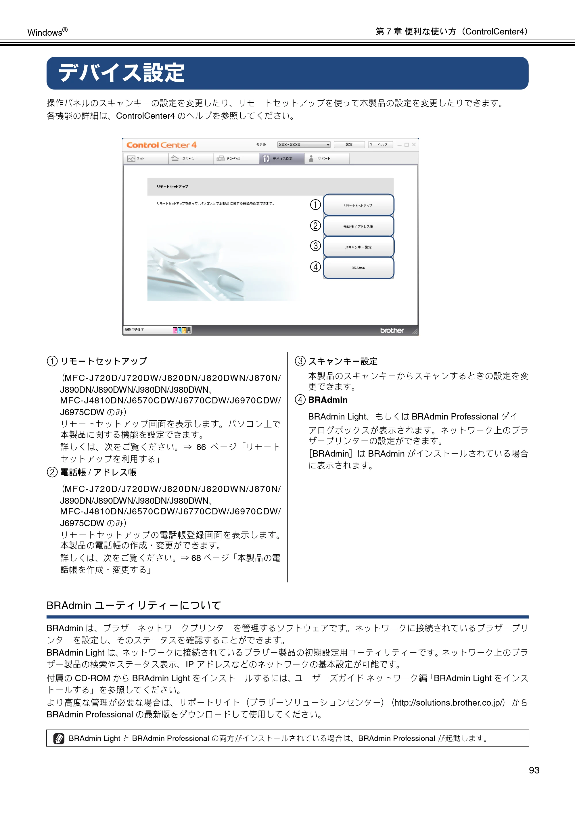 ブラザー DCP-J132N / DCP-J152N / DCP-J4215N-B/W ユーザーズガイド ～パソコン活用編～ — デバイス設定 — 原本ページ — 94ページ