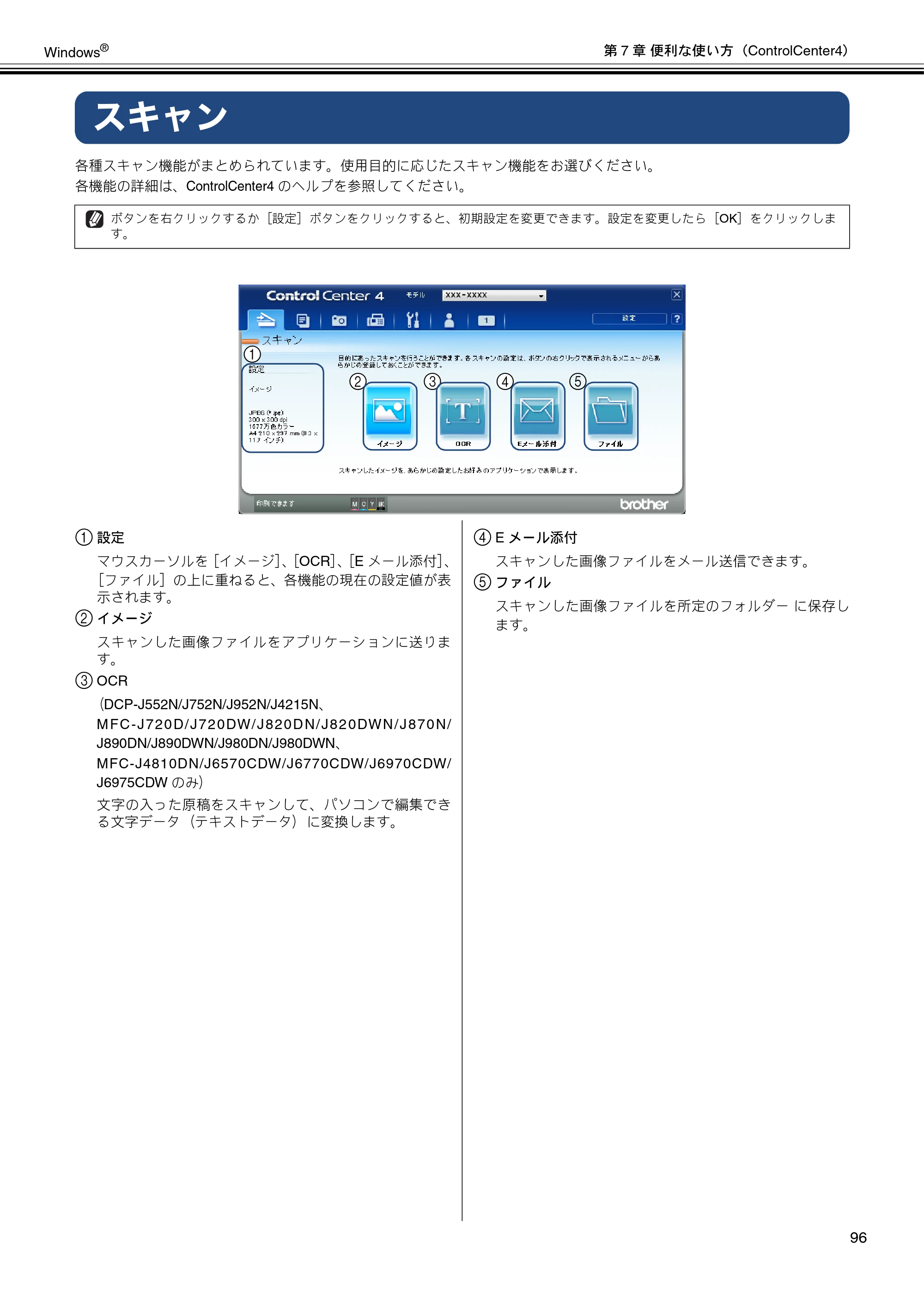 ブラザー DCP-J132N / DCP-J152N / DCP-J4215N-B/W ユーザーズガイド ～パソコン活用編～ — スキャン — 原本ページ — 97ページ
