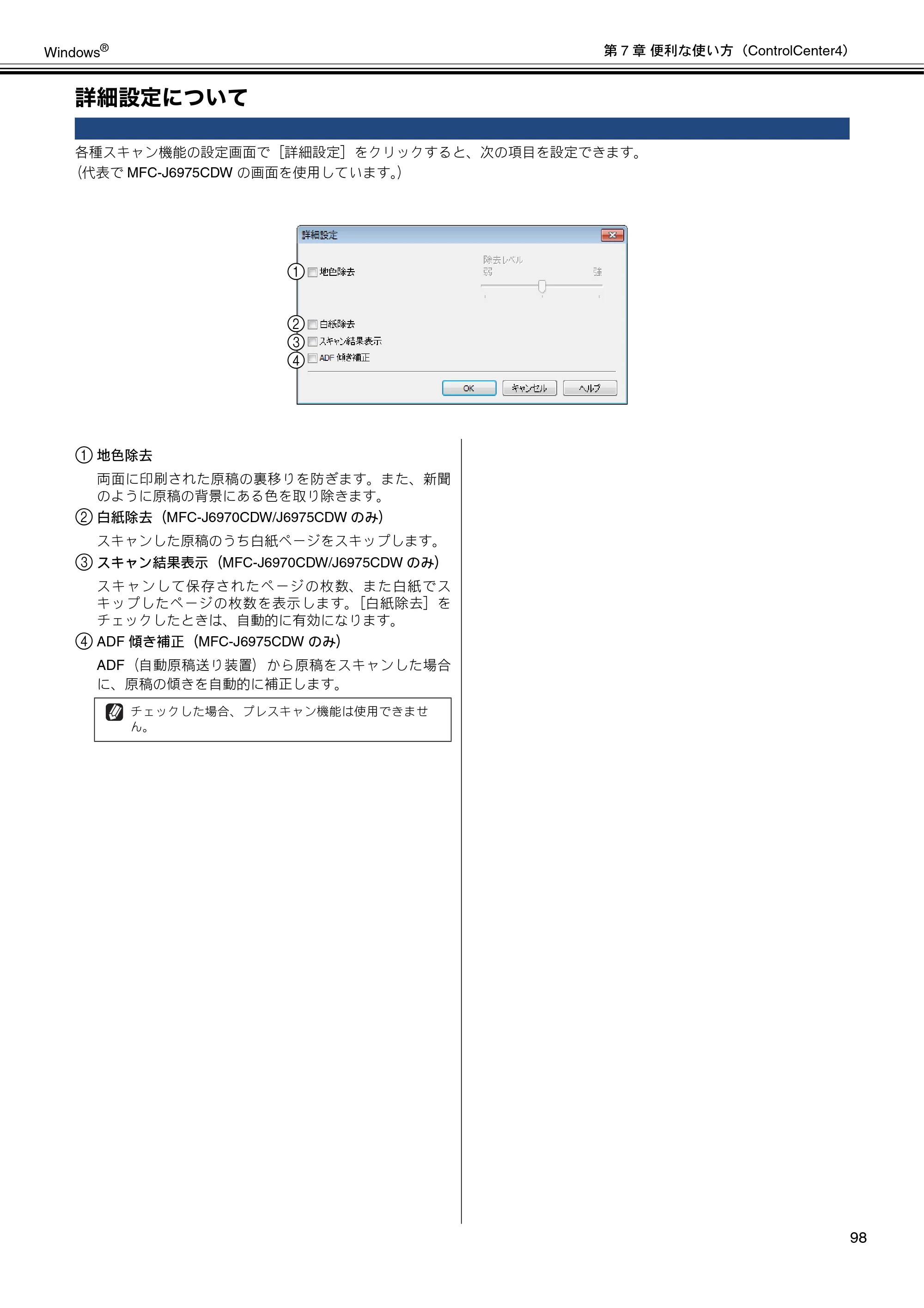 ブラザー DCP-J132N / DCP-J152N / DCP-J4215N-B/W ユーザーズガイド ～パソコン活用編～ — 詳細設定について — 原本ページ — 99ページ