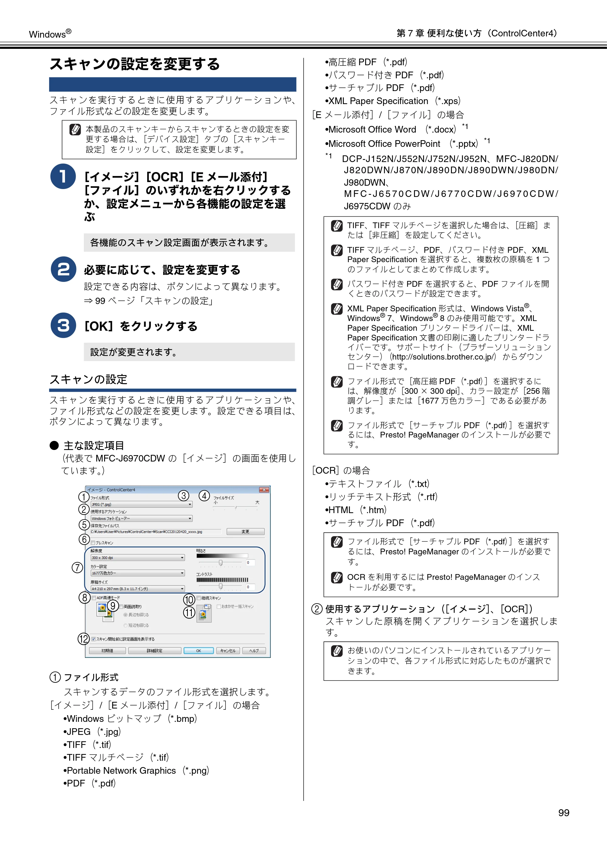 ブラザー DCP-J132N / DCP-J152N / DCP-J4215N-B/W ユーザーズガイド ～パソコン活用編～ — スキャンの設定を変更する — 原本ページ — 100ページ
