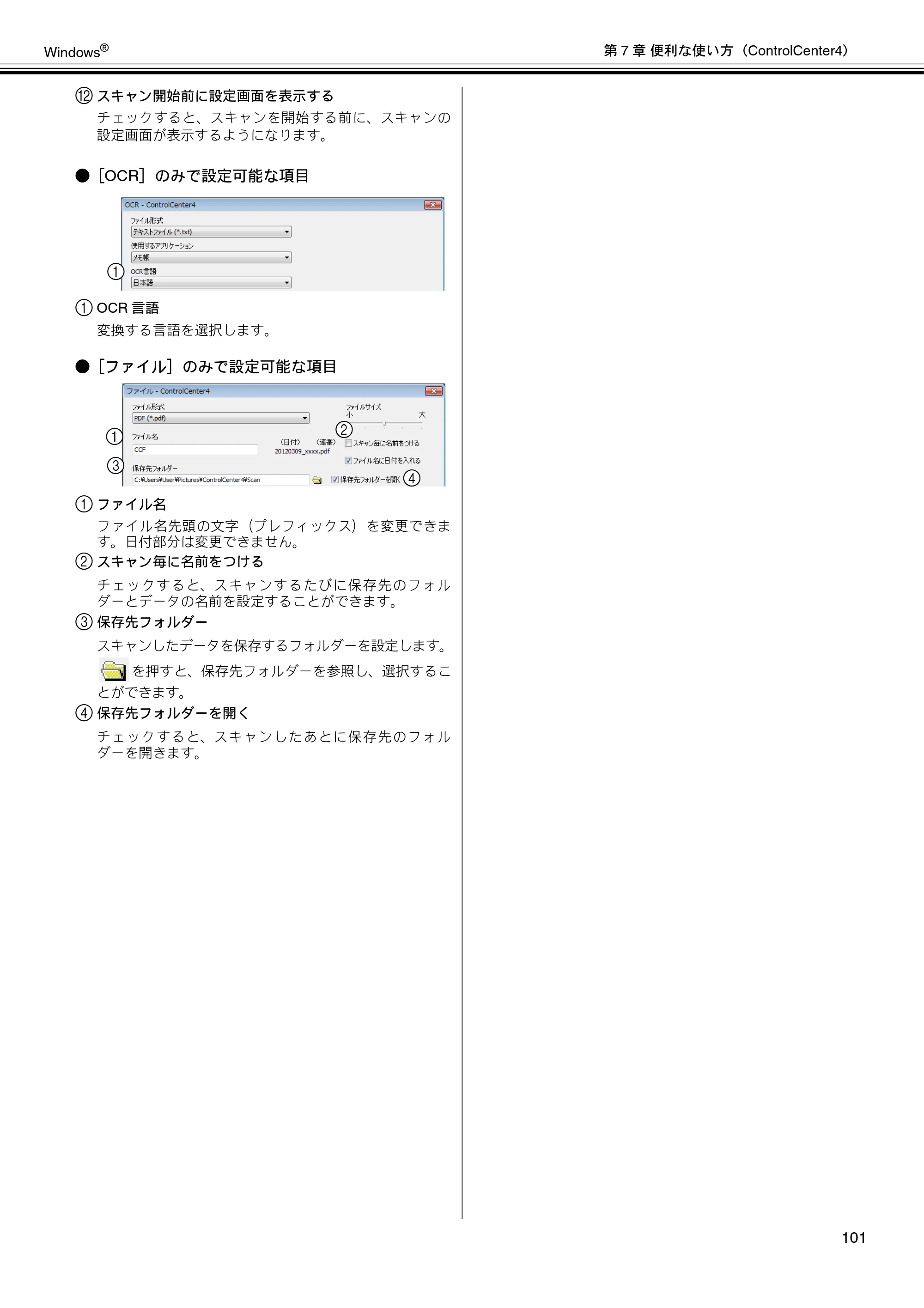 ブラザー DCP-J132N / DCP-J152N / DCP-J4215N-B/W ユーザーズガイド ～パソコン活用編～ — 原本ページ — 102ページ