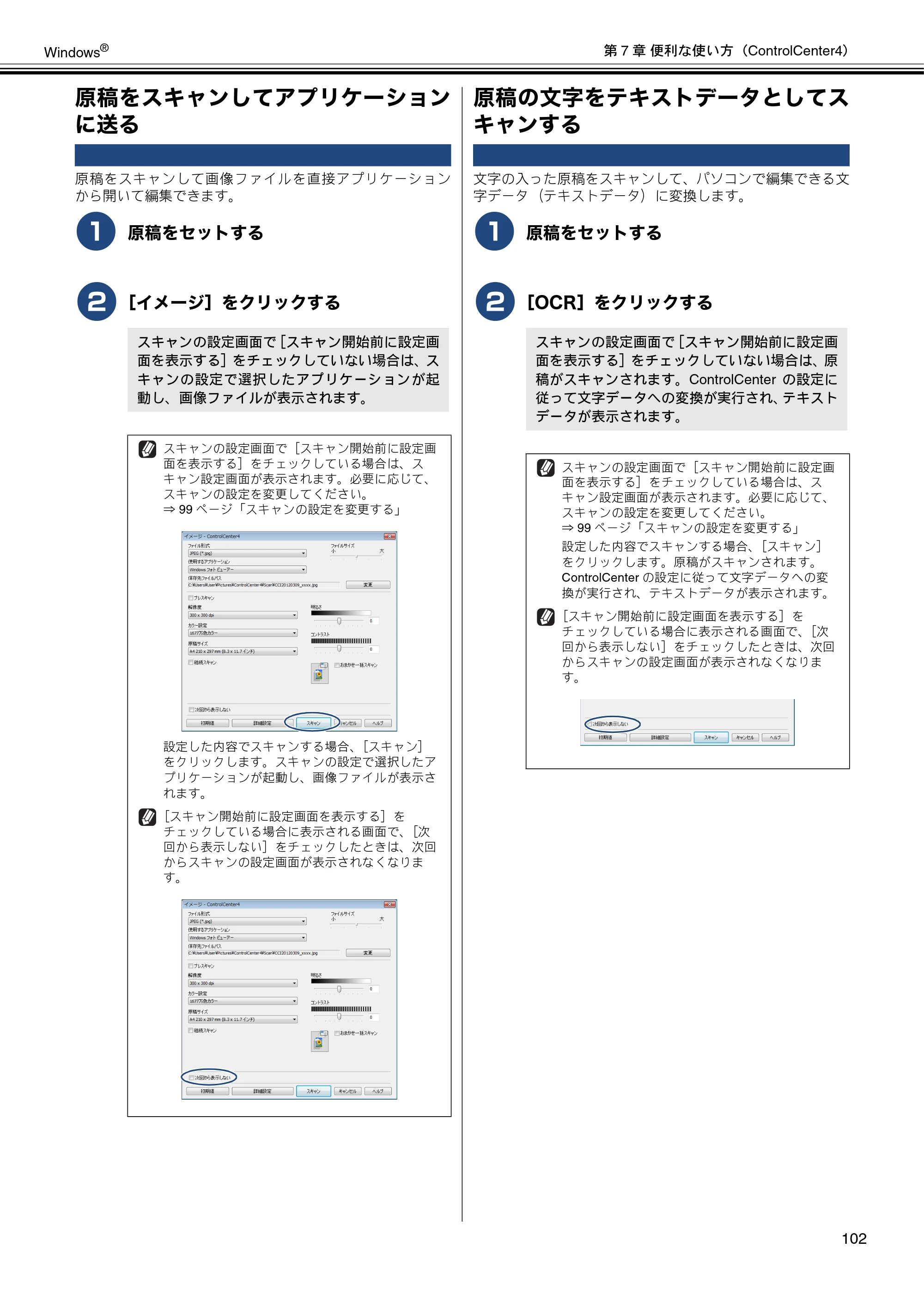 ブラザー DCP-J132N / DCP-J152N / DCP-J4215N-B/W ユーザーズガイド ～パソコン活用編～ — 原稿をスキャンしてアプリケーションに送る — 原本ページ — 103ページ