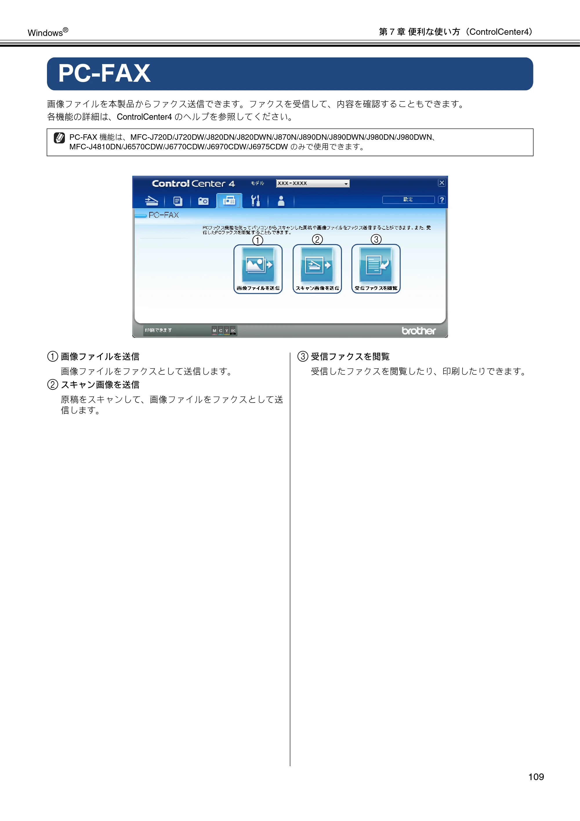 ブラザー DCP-J132N / DCP-J152N / DCP-J4215N-B/W ユーザーズガイド ～パソコン活用編～ — PC-FAX — 原本ページ — 110ページ