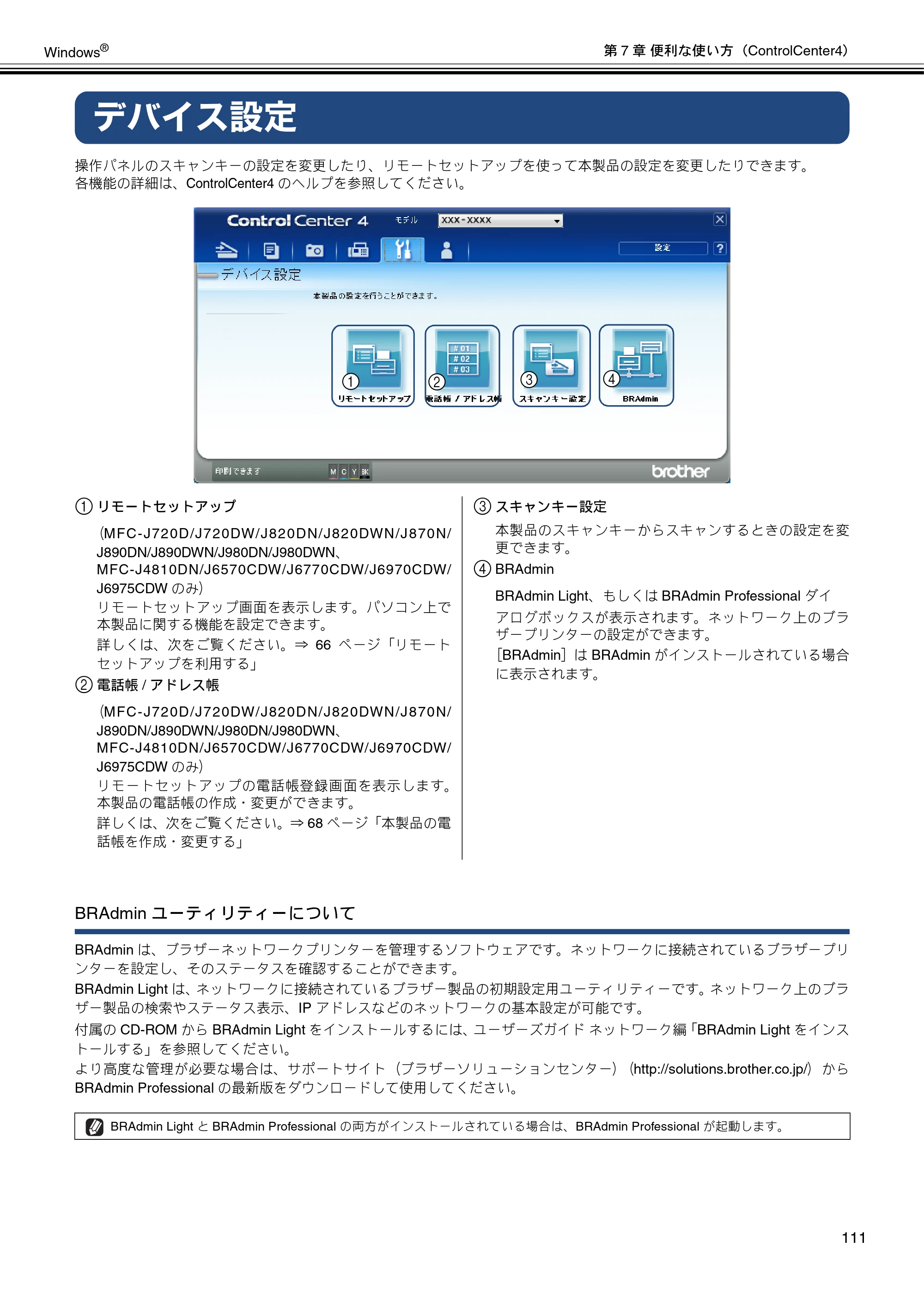 ブラザー DCP-J132N / DCP-J152N / DCP-J4215N-B/W ユーザーズガイド ～パソコン活用編～ — デバイス設定 — 原本ページ — 112ページ