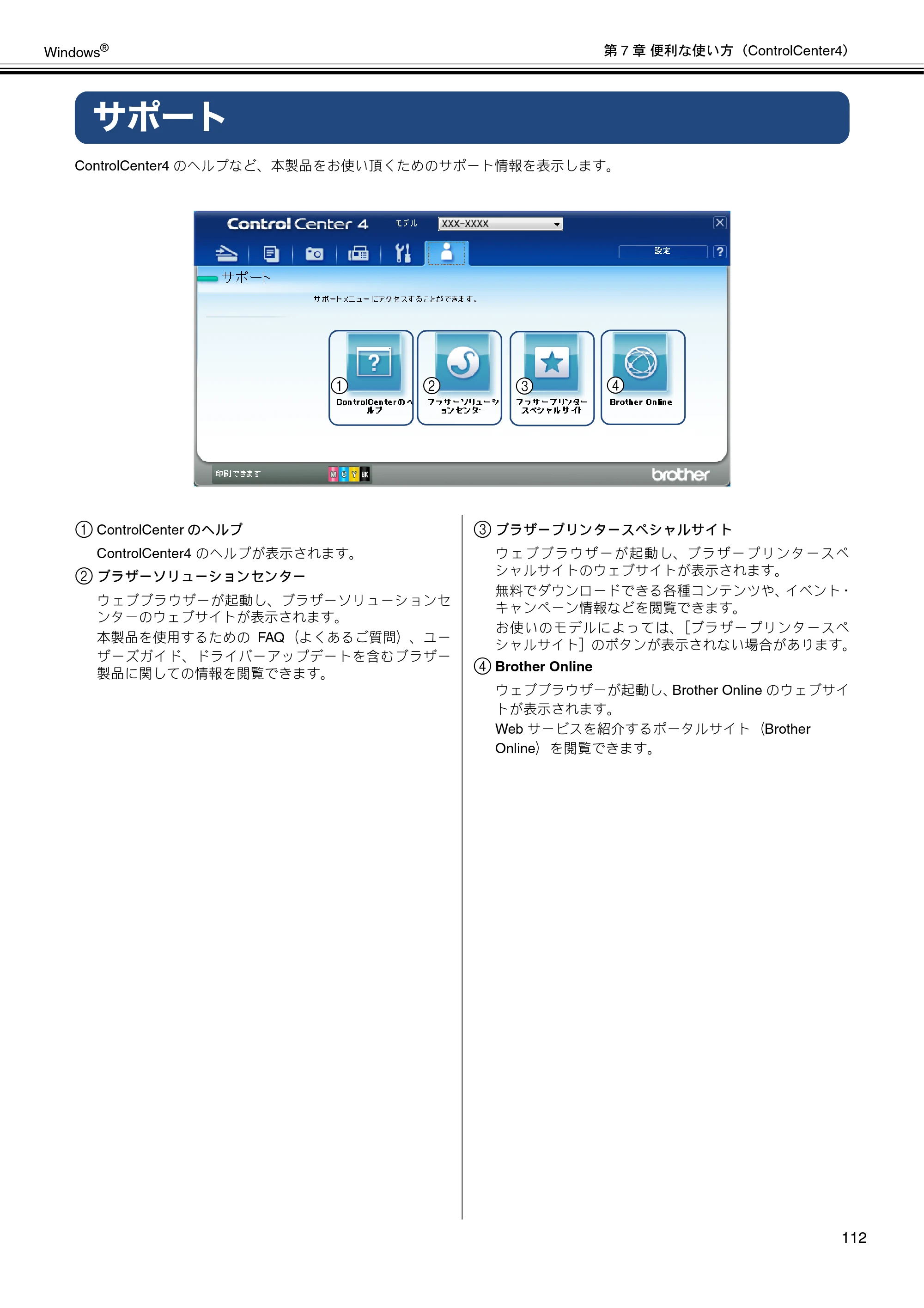 ブラザー DCP-J132N / DCP-J152N / DCP-J4215N-B/W ユーザーズガイド ～パソコン活用編～ — サポート — 原本ページ — 113ページ
