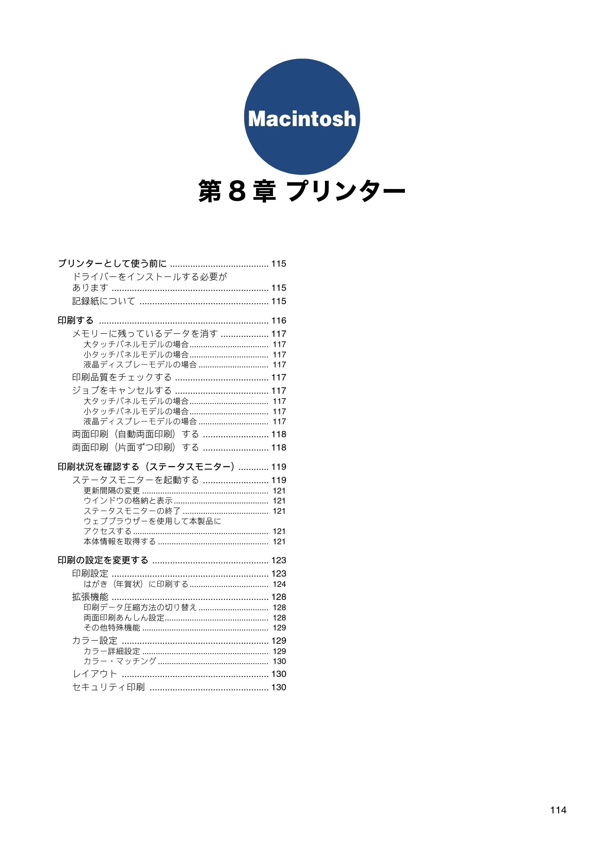 ブラザー DCP-J132N / DCP-J152N / DCP-J4215N-B/W ユーザーズガイド ～パソコン活用編～ — Macintosh — 原本ページ — 115ページ