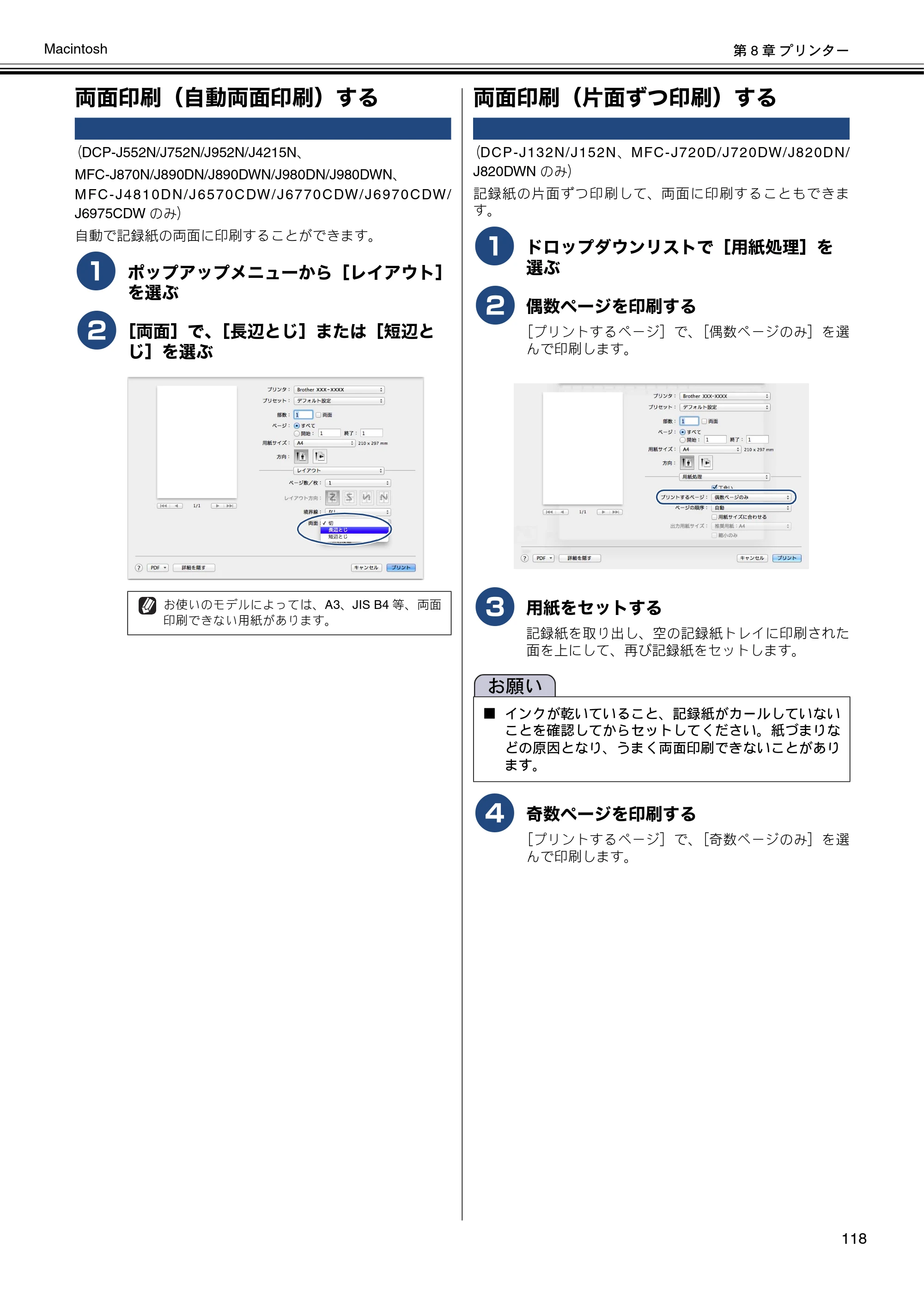 ブラザー DCP-J132N / DCP-J152N / DCP-J4215N-B/W ユーザーズガイド ～パソコン活用編～ — 両面印刷（自動両面印刷）する — 原本ページ — 119ページ
