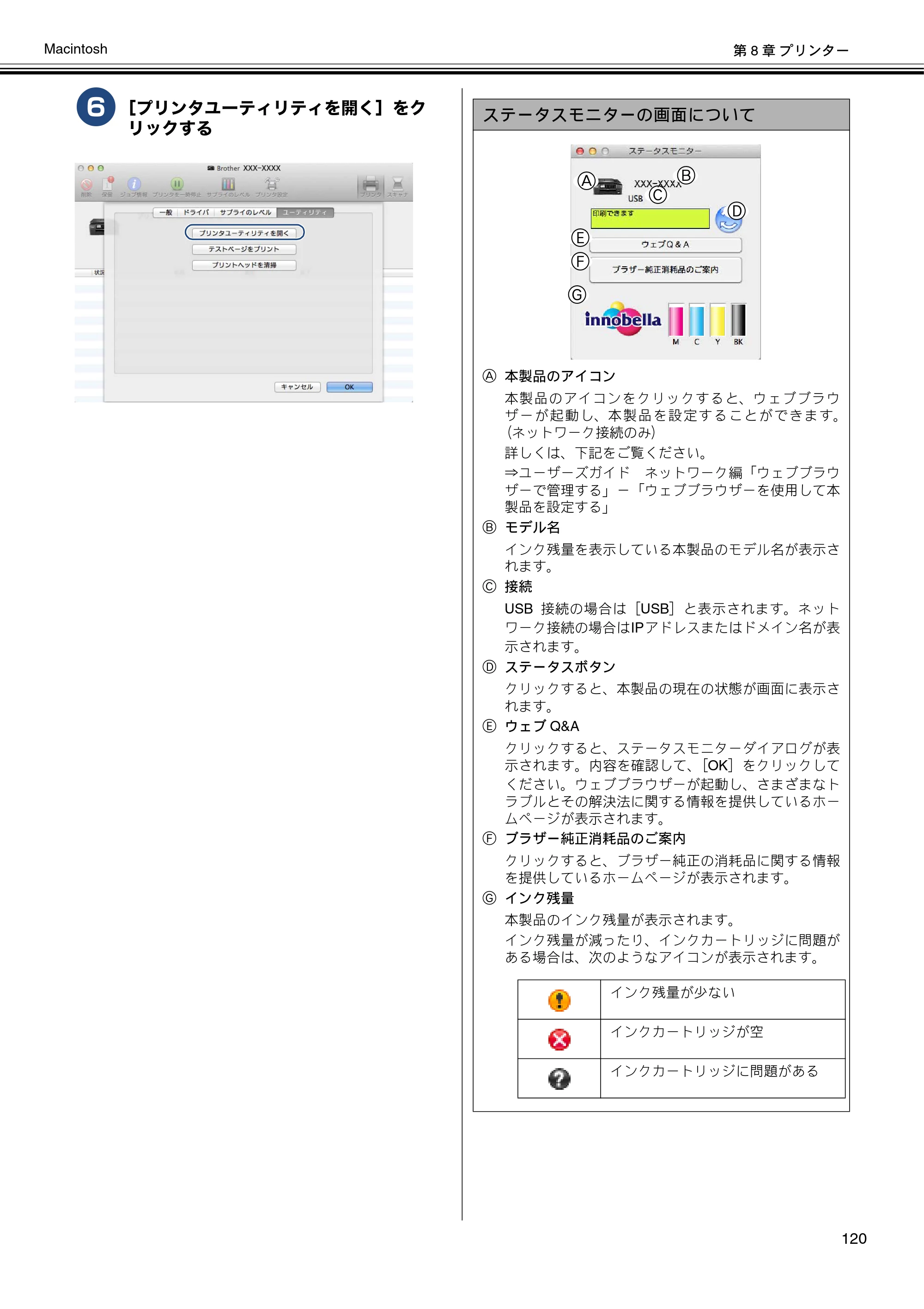 ブラザー DCP-J132N / DCP-J152N / DCP-J4215N-B/W ユーザーズガイド ～パソコン活用編～ — 原本ページ — 121ページ
