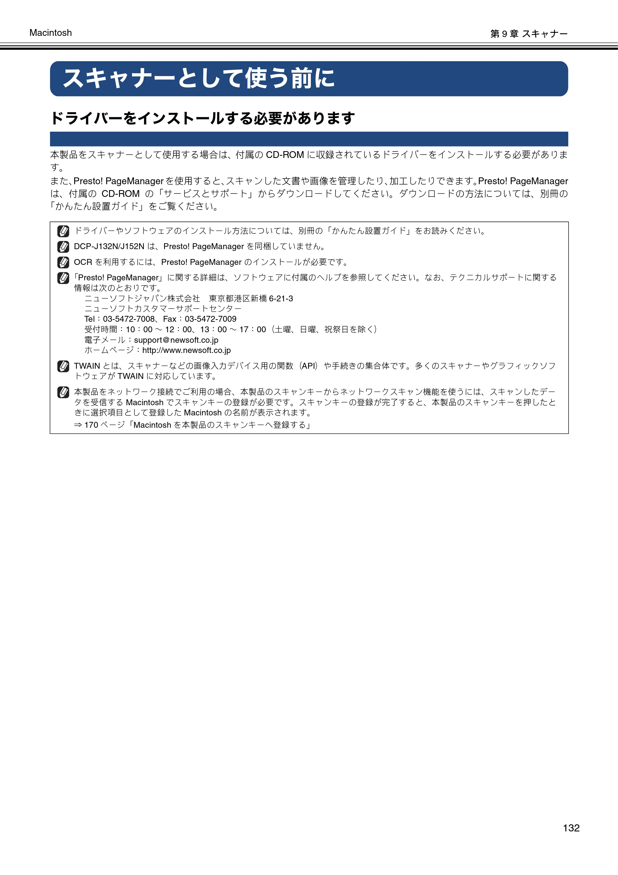 ブラザー DCP-J132N / DCP-J152N / DCP-J4215N-B/W ユーザーズガイド ～パソコン活用編～ — スキャナーとして使う前に — 原本ページ — 133ページ