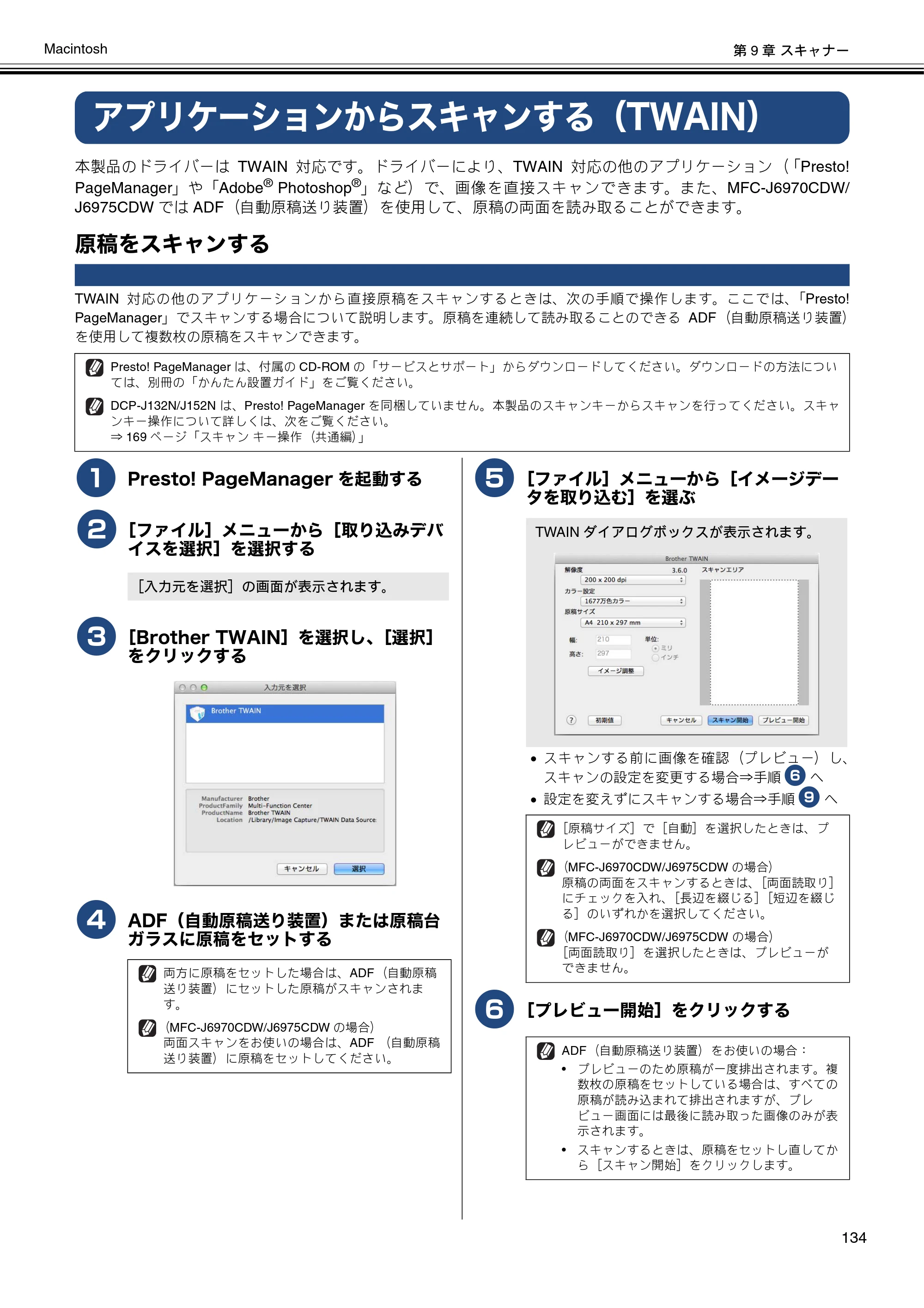 ブラザー DCP-J132N / DCP-J152N / DCP-J4215N-B/W ユーザーズガイド ～パソコン活用編～ — アプリケーションからスキャンする（TWAIN） — 原本ページ — 135ページ