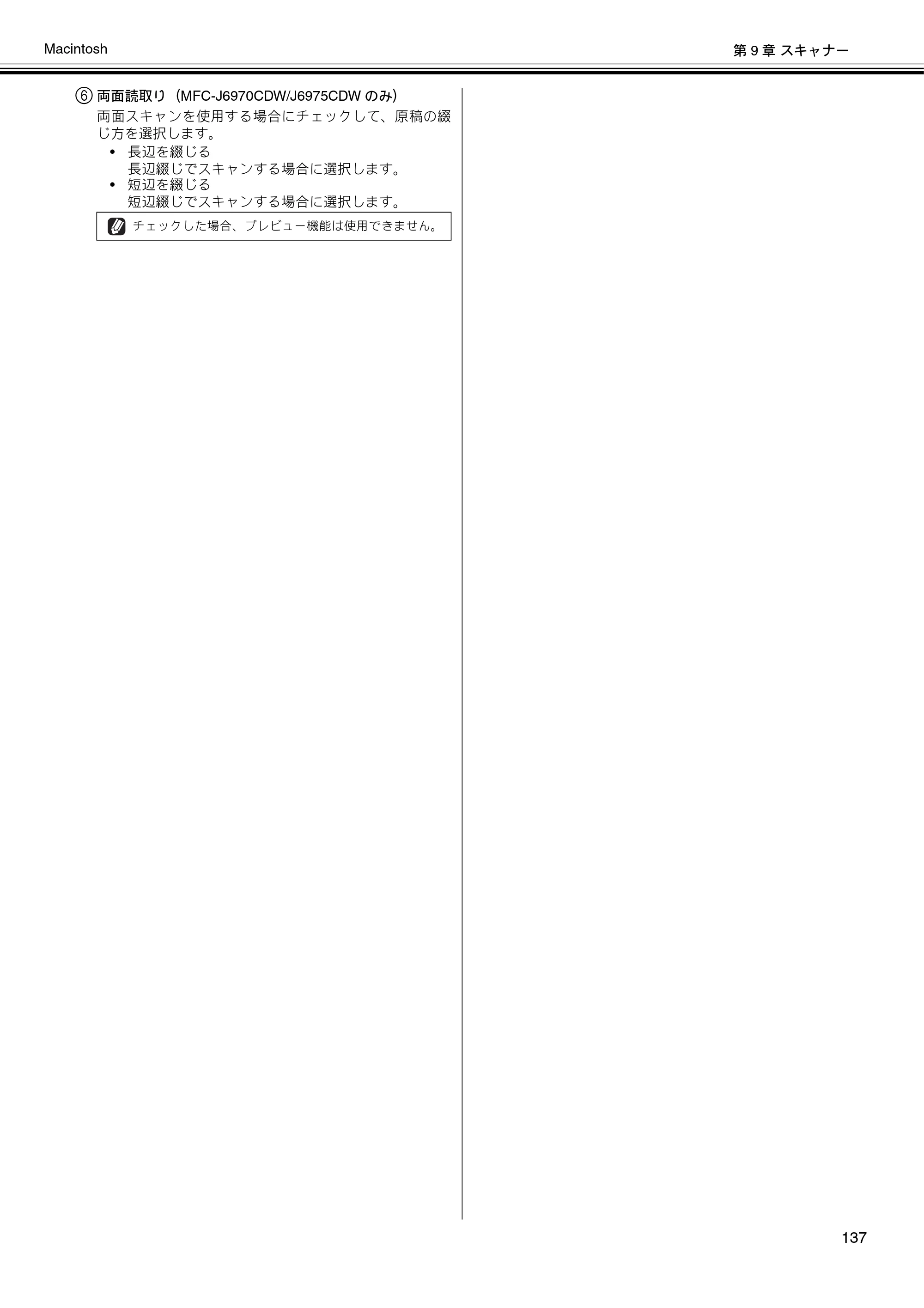 ブラザー DCP-J132N / DCP-J152N / DCP-J4215N-B/W ユーザーズガイド ～パソコン活用編～ — 原本ページ — 138ページ
