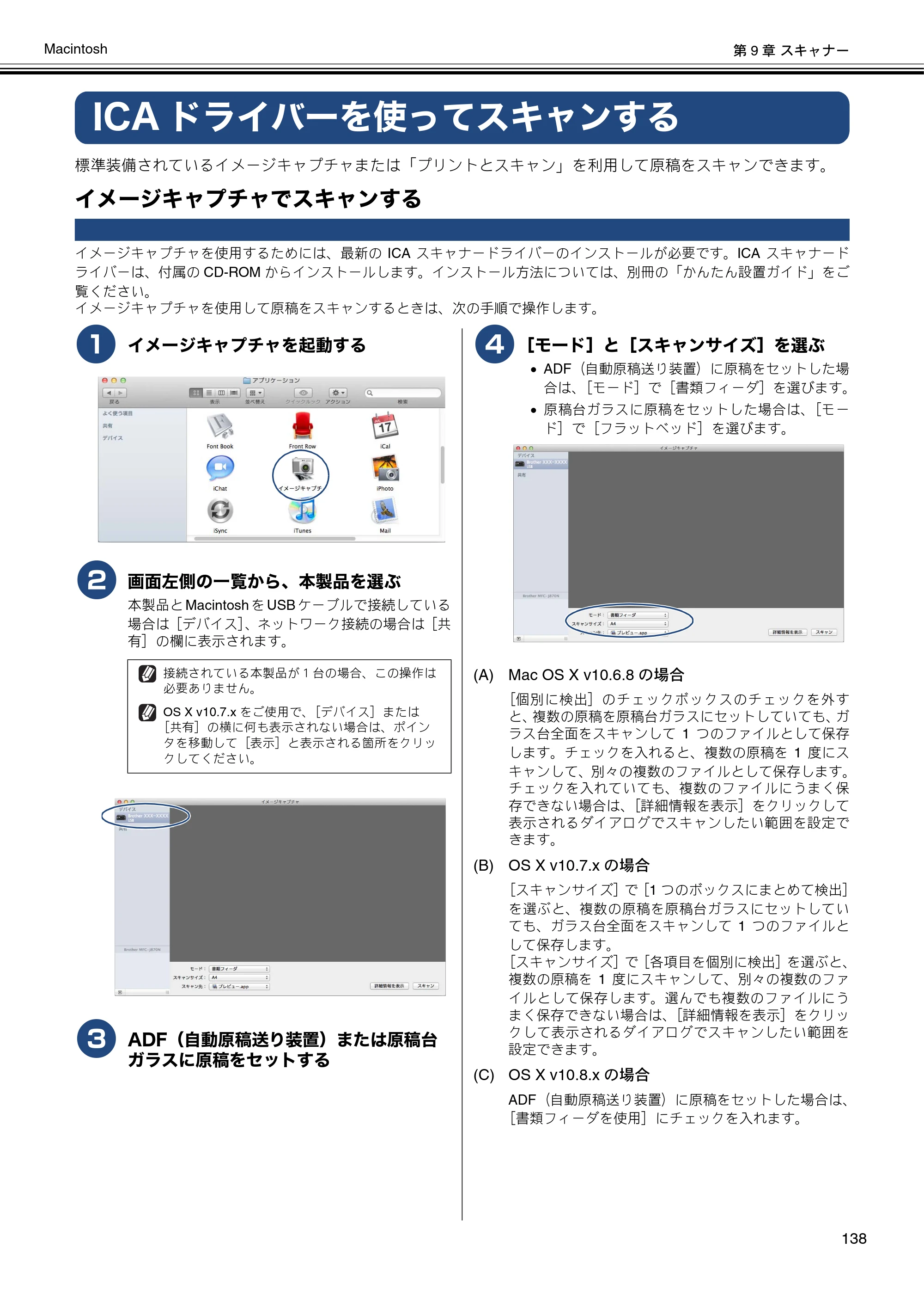 ブラザー DCP-J132N / DCP-J152N / DCP-J4215N-B/W ユーザーズガイド ～パソコン活用編～ — ICAドライバーを使ってスキャンする — 原本ページ — 139ページ