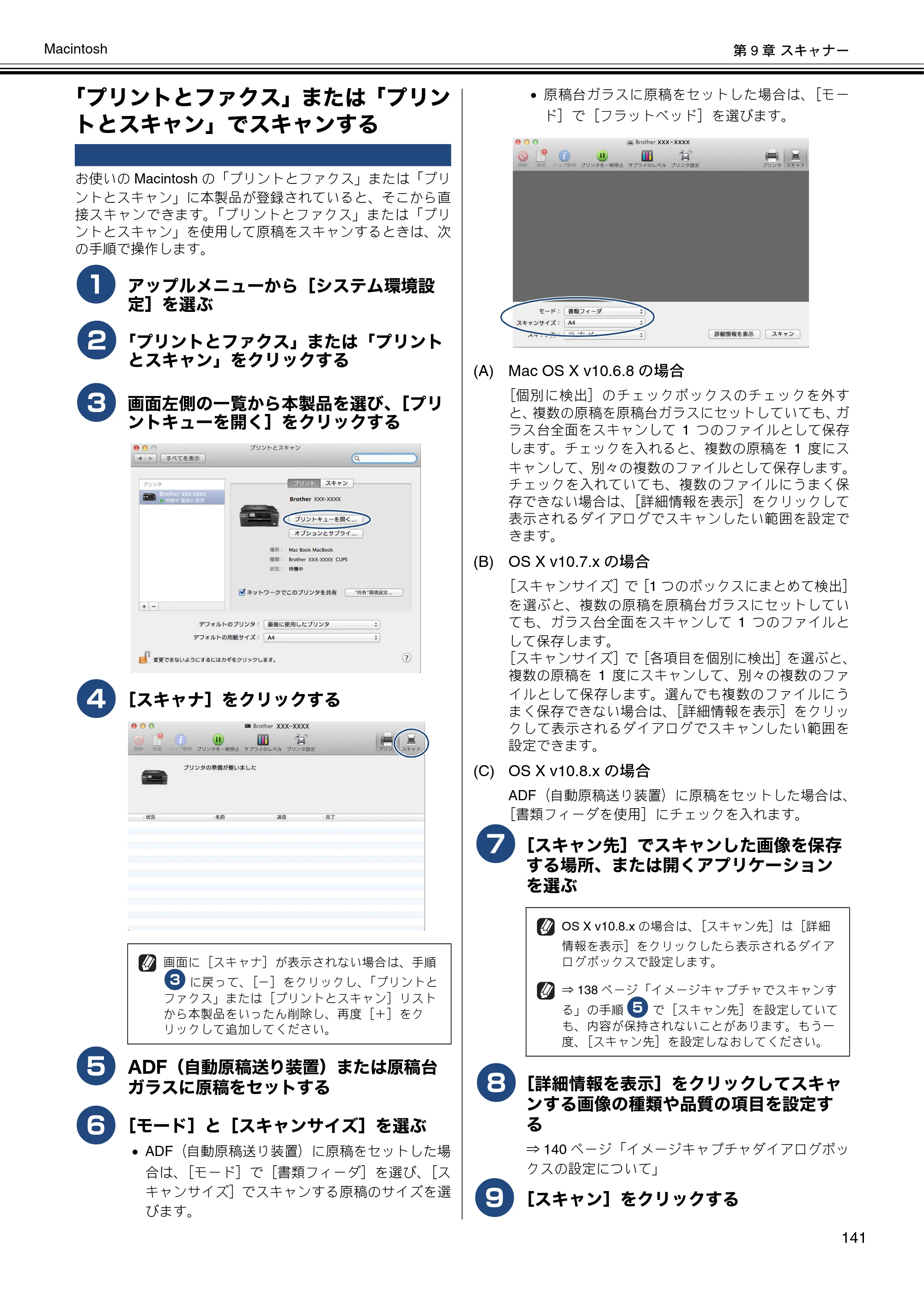 ブラザー DCP-J132N / DCP-J152N / DCP-J4215N-B/W ユーザーズガイド ～パソコン活用編～ — 「プリントとファクス」または「プリントとスキャン」でスキャンする — 原本ページ — 142ページ
