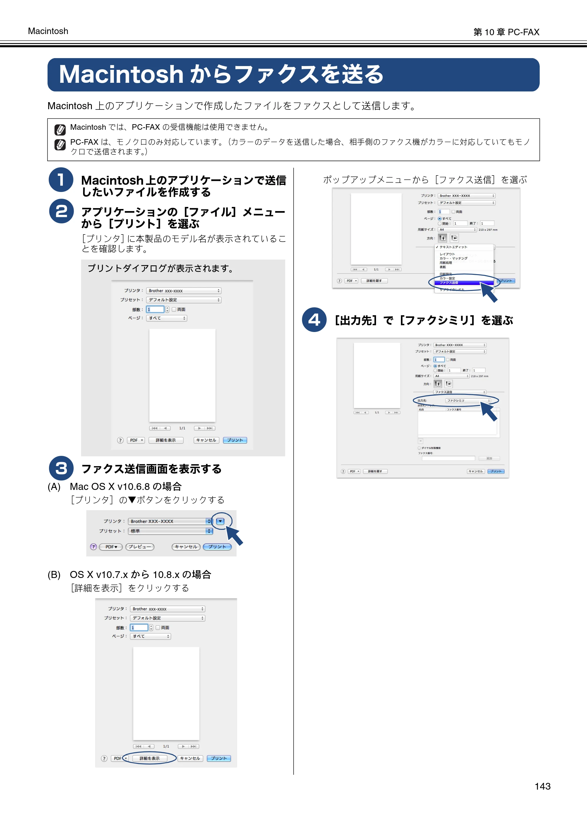ブラザー DCP-J132N / DCP-J152N / DCP-J4215N-B/W ユーザーズガイド ～パソコン活用編～ — Macintoshからファクスを送る — 原本ページ — 144ページ