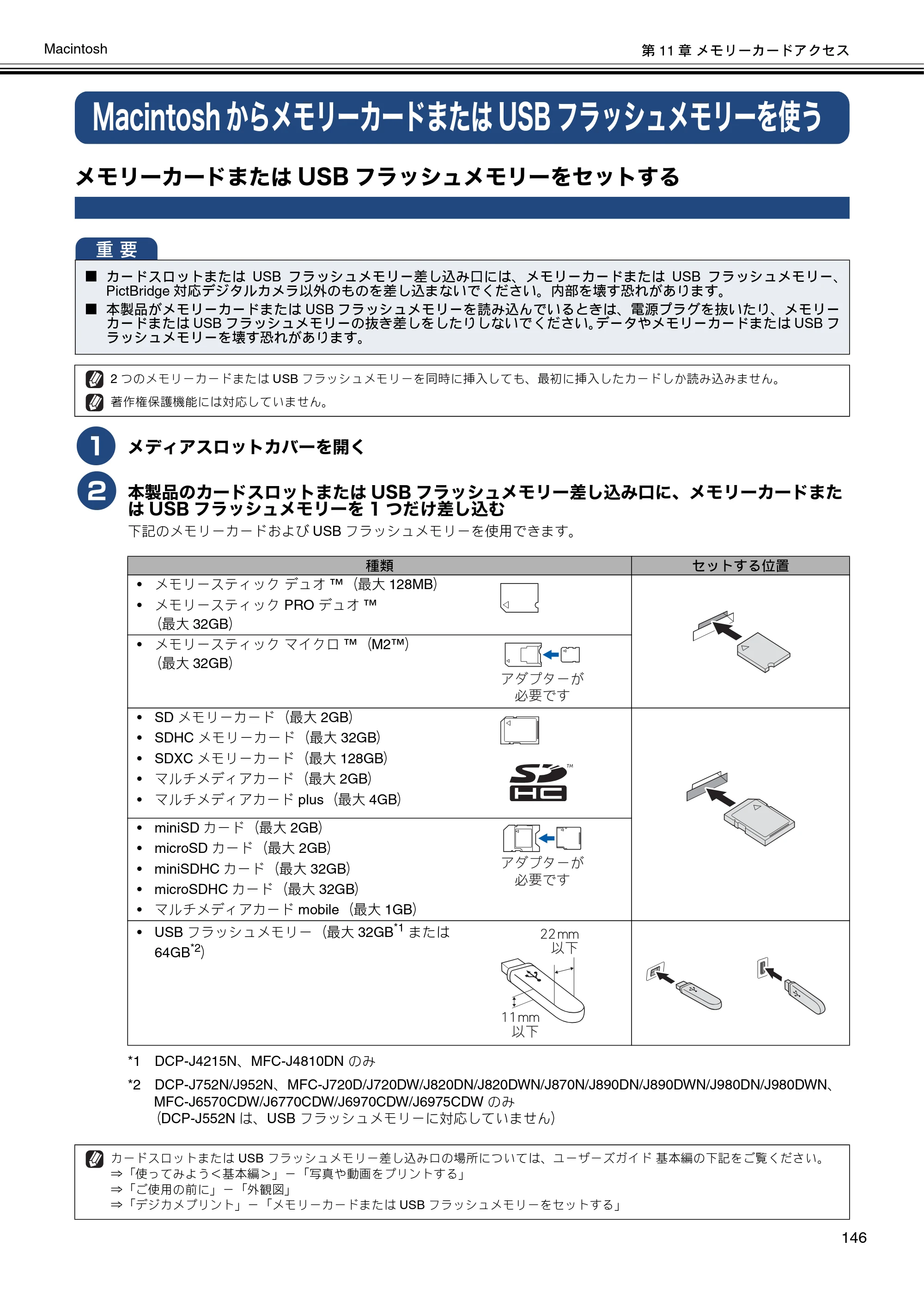 ブラザー DCP-J132N / DCP-J152N / DCP-J4215N-B/W ユーザーズガイド ～パソコン活用編～ — MacintoshからメモリーカードまたはUSBフラッシュメモリーを使う — 原本ページ — 147ページ