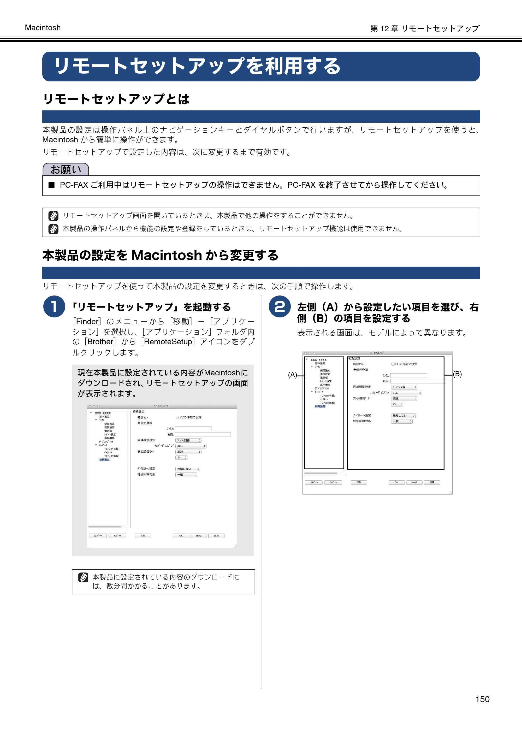 ブラザー DCP-J132N / DCP-J152N / DCP-J4215N-B/W ユーザーズガイド ～パソコン活用編～ — リモートセットアップを利用する — 原本ページ — 151ページ