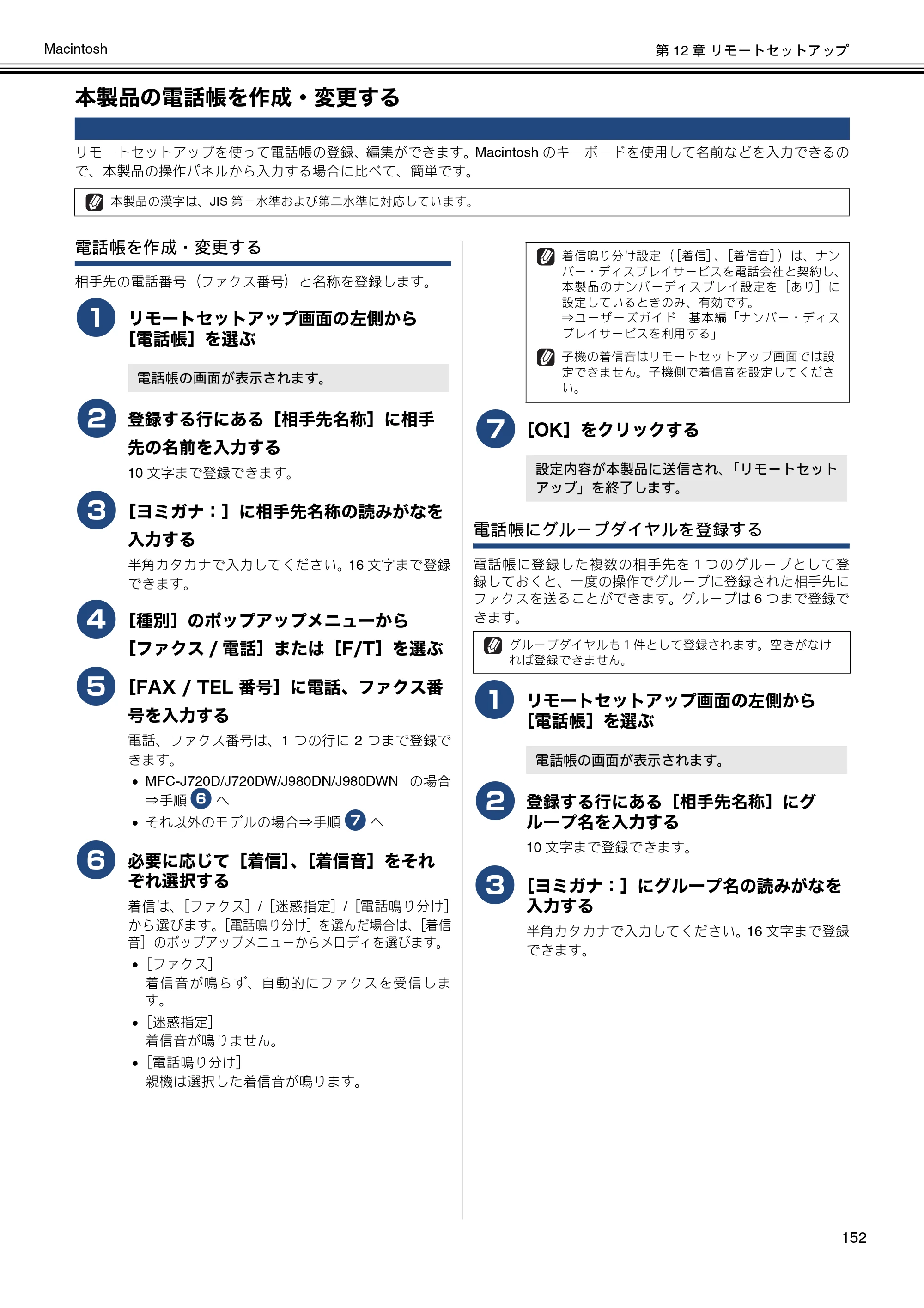 ブラザー DCP-J132N / DCP-J152N / DCP-J4215N-B/W ユーザーズガイド ～パソコン活用編～ — 本製品の電話帳を作成・変更する — 原本ページ — 153ページ