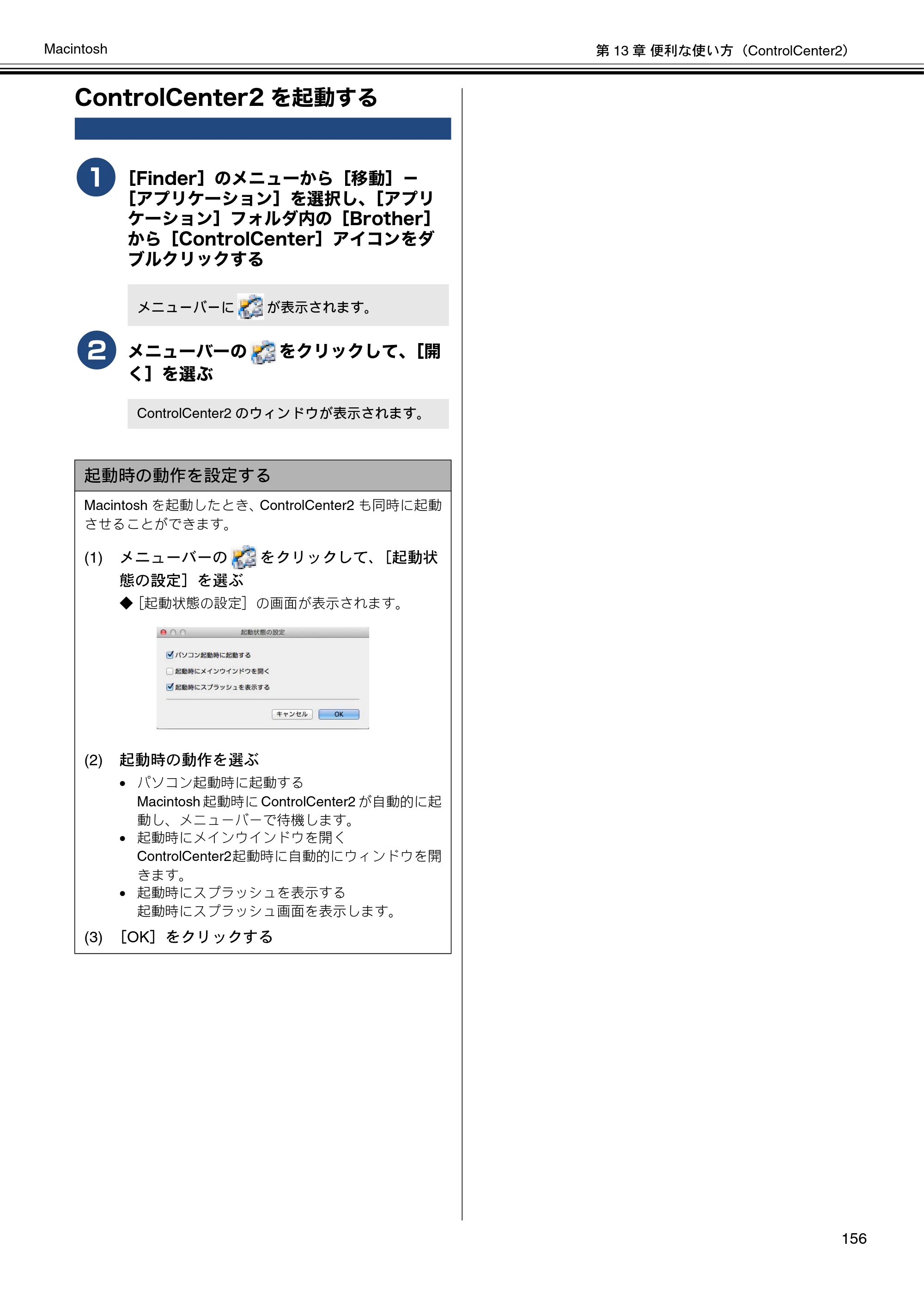 ブラザー DCP-J132N / DCP-J152N / DCP-J4215N-B/W ユーザーズガイド ～パソコン活用編～ — ControlCenter2を起動する — 原本ページ — 157ページ