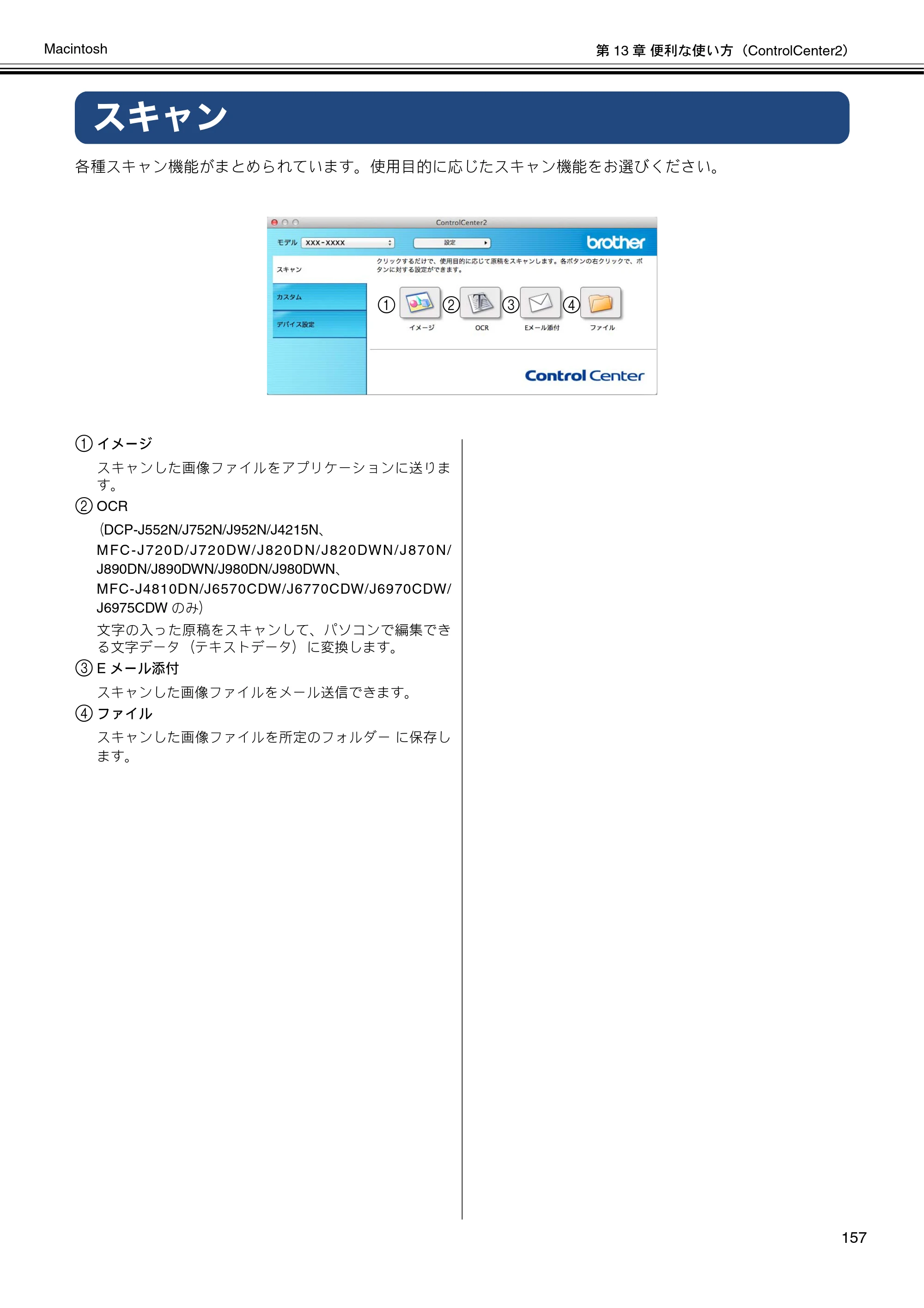 ブラザー DCP-J132N / DCP-J152N / DCP-J4215N-B/W ユーザーズガイド ～パソコン活用編～ — スキャン — 原本ページ — 158ページ