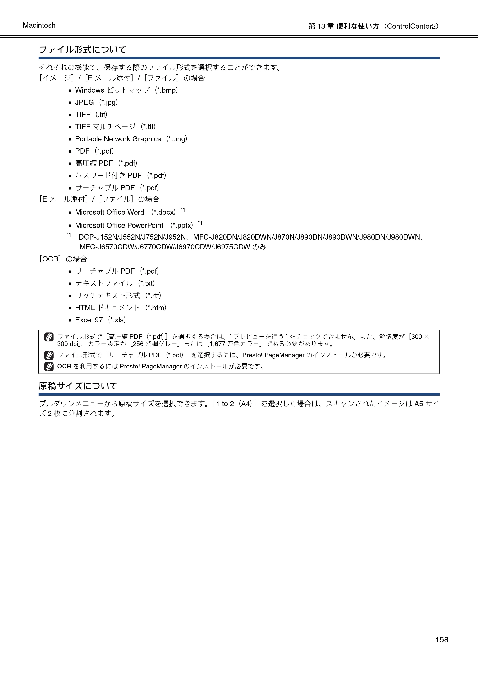 ブラザー DCP-J132N / DCP-J152N / DCP-J4215N-B/W ユーザーズガイド ～パソコン活用編～ — 原本ページ — 159ページ