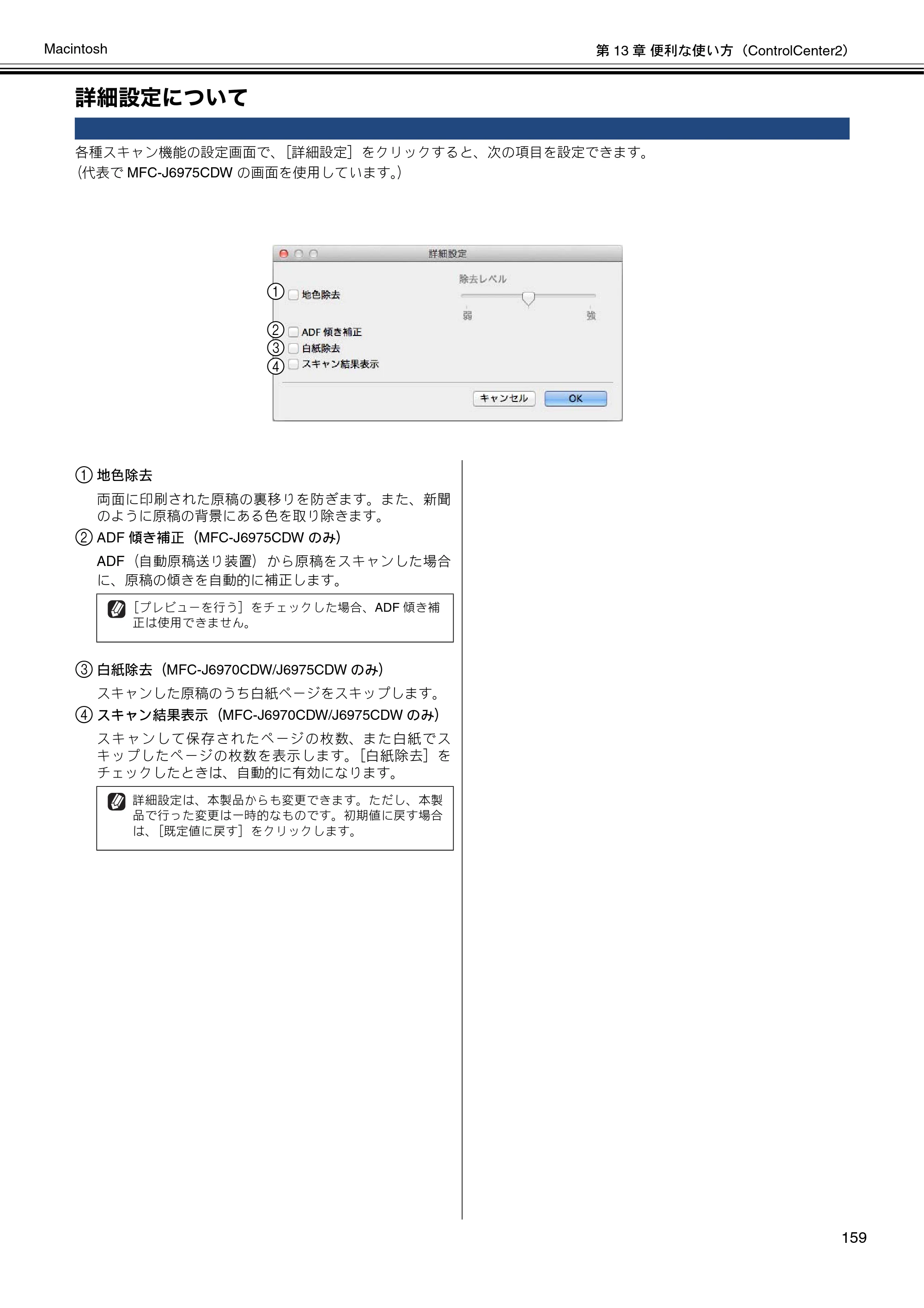 ブラザー DCP-J132N / DCP-J152N / DCP-J4215N-B/W ユーザーズガイド ～パソコン活用編～ — 詳細設定について — 原本ページ — 160ページ