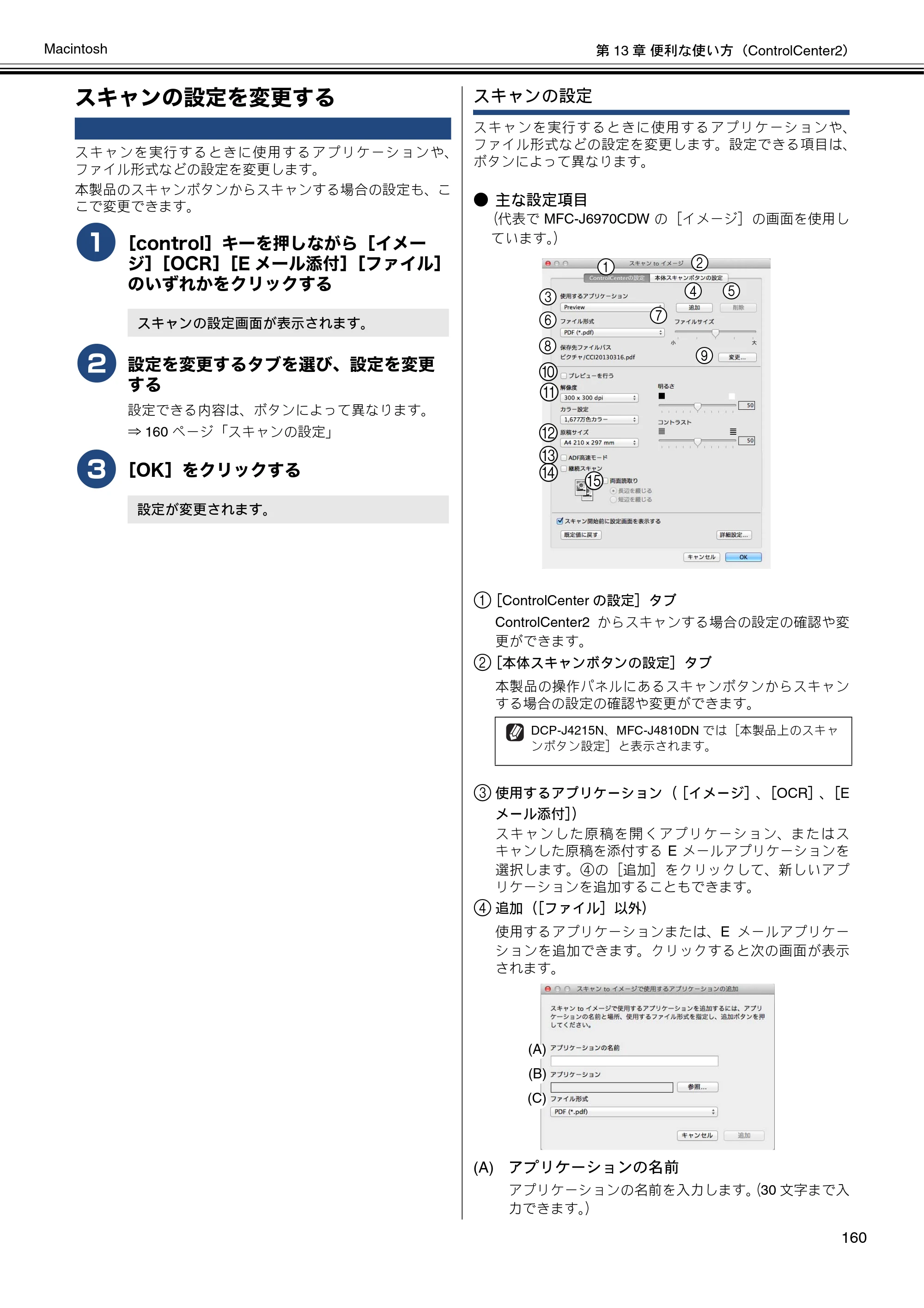ブラザー DCP-J132N / DCP-J152N / DCP-J4215N-B/W ユーザーズガイド ～パソコン活用編～ — スキャンの設定を変更する — 原本ページ — 161ページ