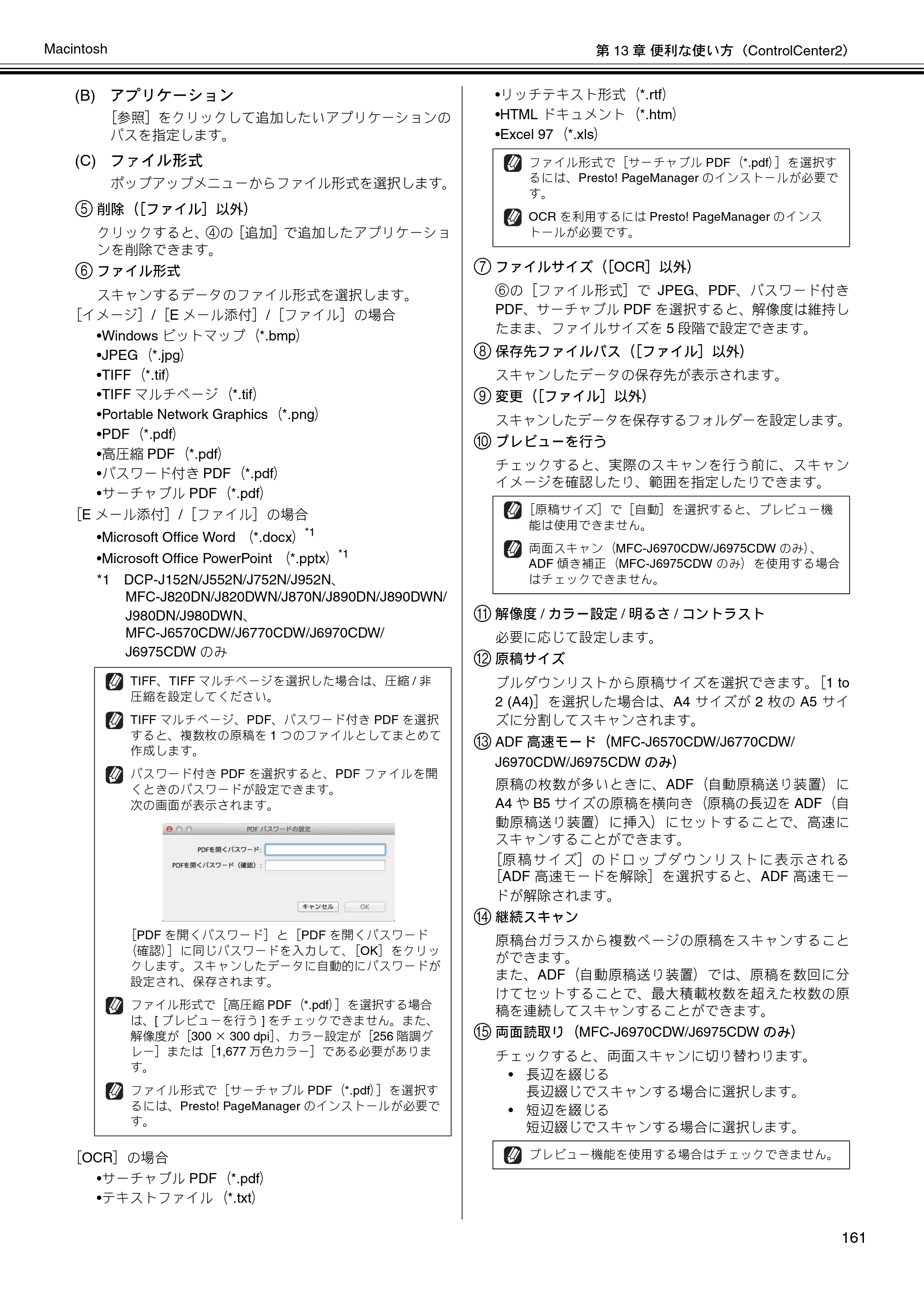 ブラザー DCP-J132N / DCP-J152N / DCP-J4215N-B/W ユーザーズガイド ～パソコン活用編～ — 原本ページ — 162ページ