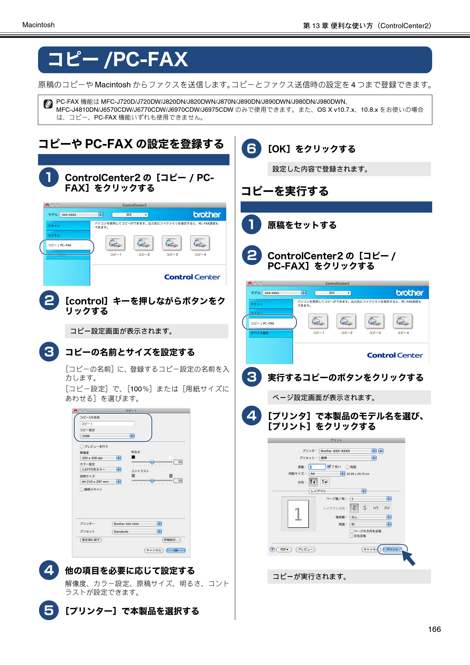 ブラザー DCP-J132N / DCP-J152N / DCP-J4215N-B/W ユーザーズガイド ～パソコン活用編～ — コピー/PC-FAX — 原本ページ — 167ページ