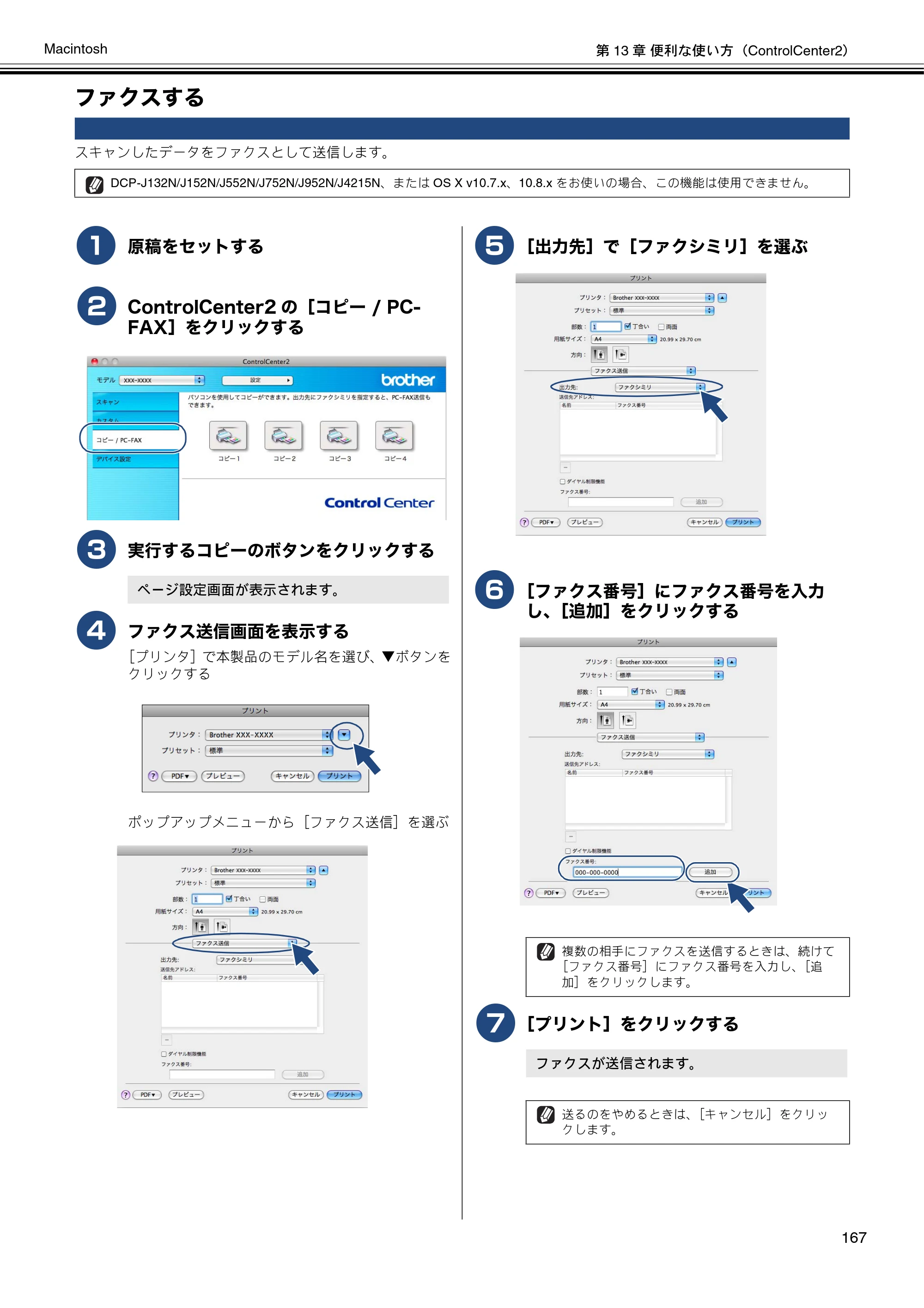 ブラザー DCP-J132N / DCP-J152N / DCP-J4215N-B/W ユーザーズガイド ～パソコン活用編～ — ファクスする — 原本ページ — 168ページ