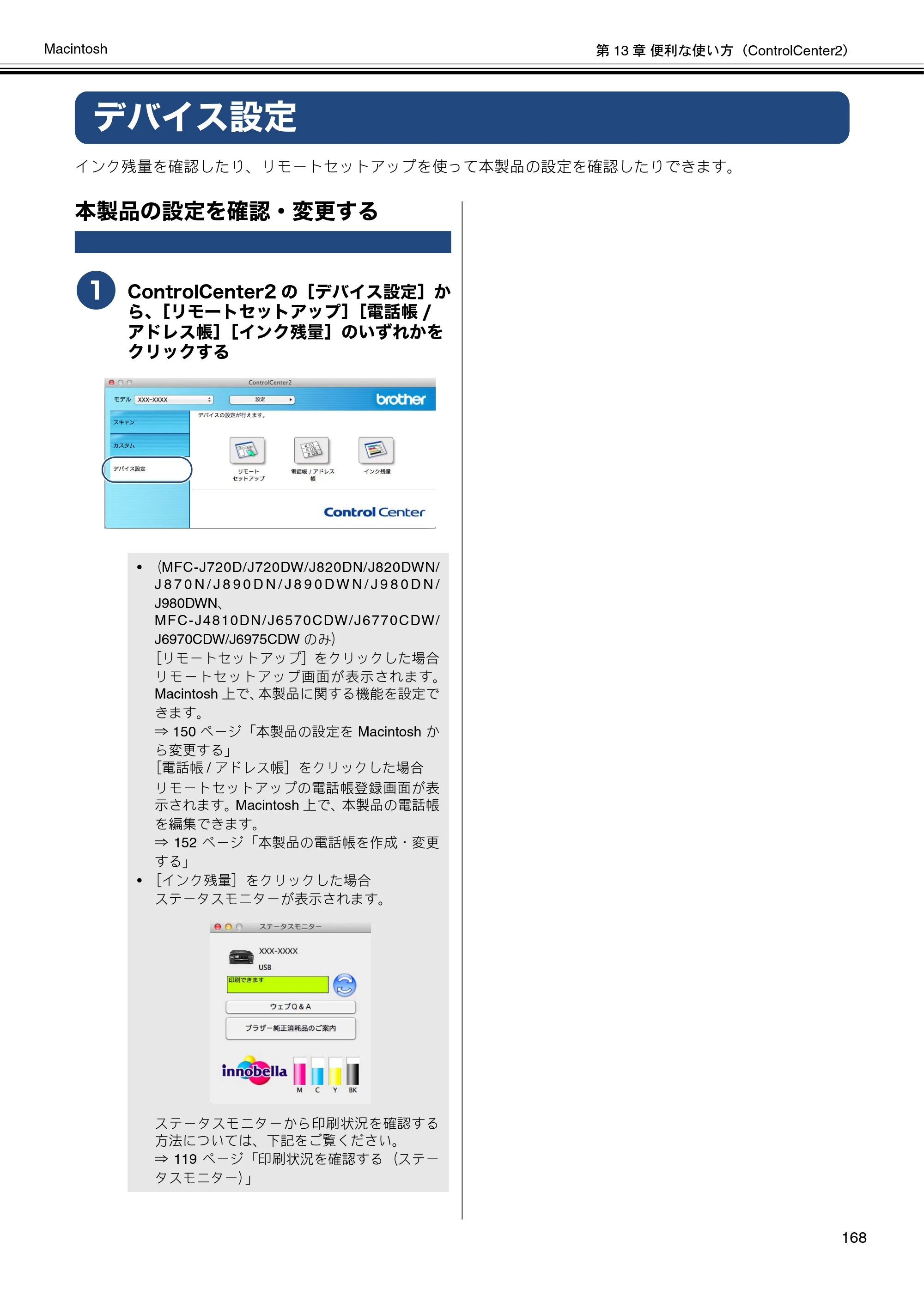 ブラザー DCP-J132N / DCP-J152N / DCP-J4215N-B/W ユーザーズガイド ～パソコン活用編～ — デバイス設定 — 原本ページ — 169ページ