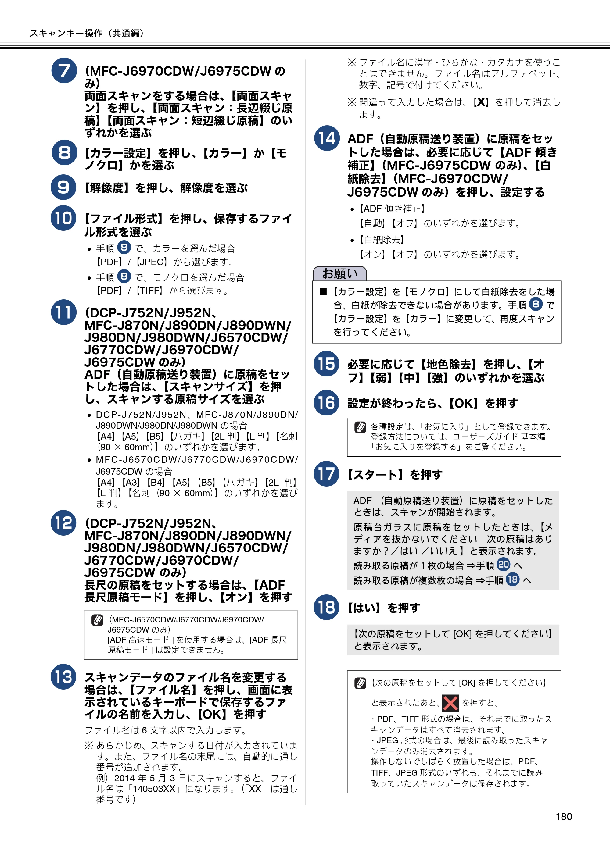 ブラザー DCP-J132N / DCP-J152N / DCP-J4215N-B/W ユーザーズガイド ～パソコン活用編～ — 原本ページ — 181ページ