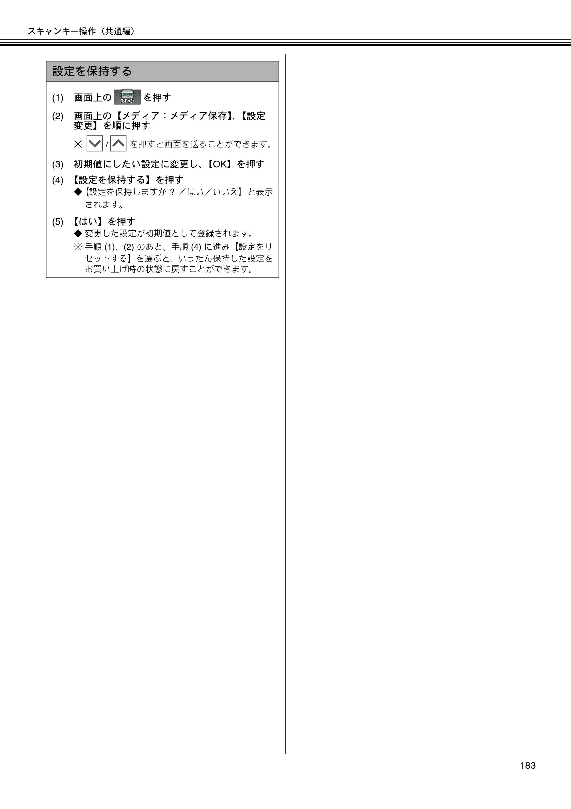 ブラザー DCP-J132N / DCP-J152N / DCP-J4215N-B/W ユーザーズガイド ～パソコン活用編～ — 原本ページ — 184ページ