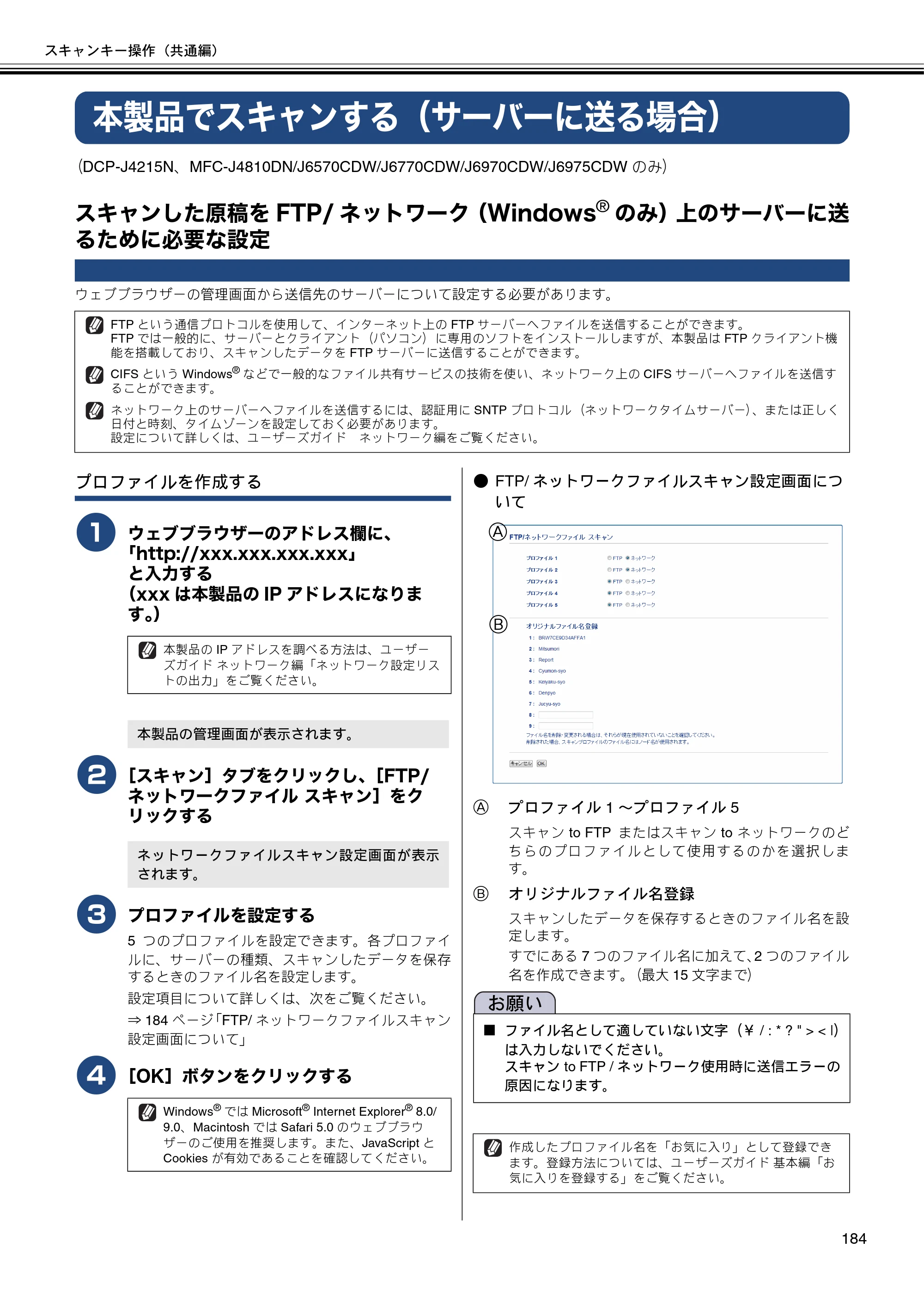 ブラザー DCP-J132N / DCP-J152N / DCP-J4215N-B/W ユーザーズガイド ～パソコン活用編～ — 本製品でスキャンする（サーバーに送る場合） — 原本ページ — 185ページ