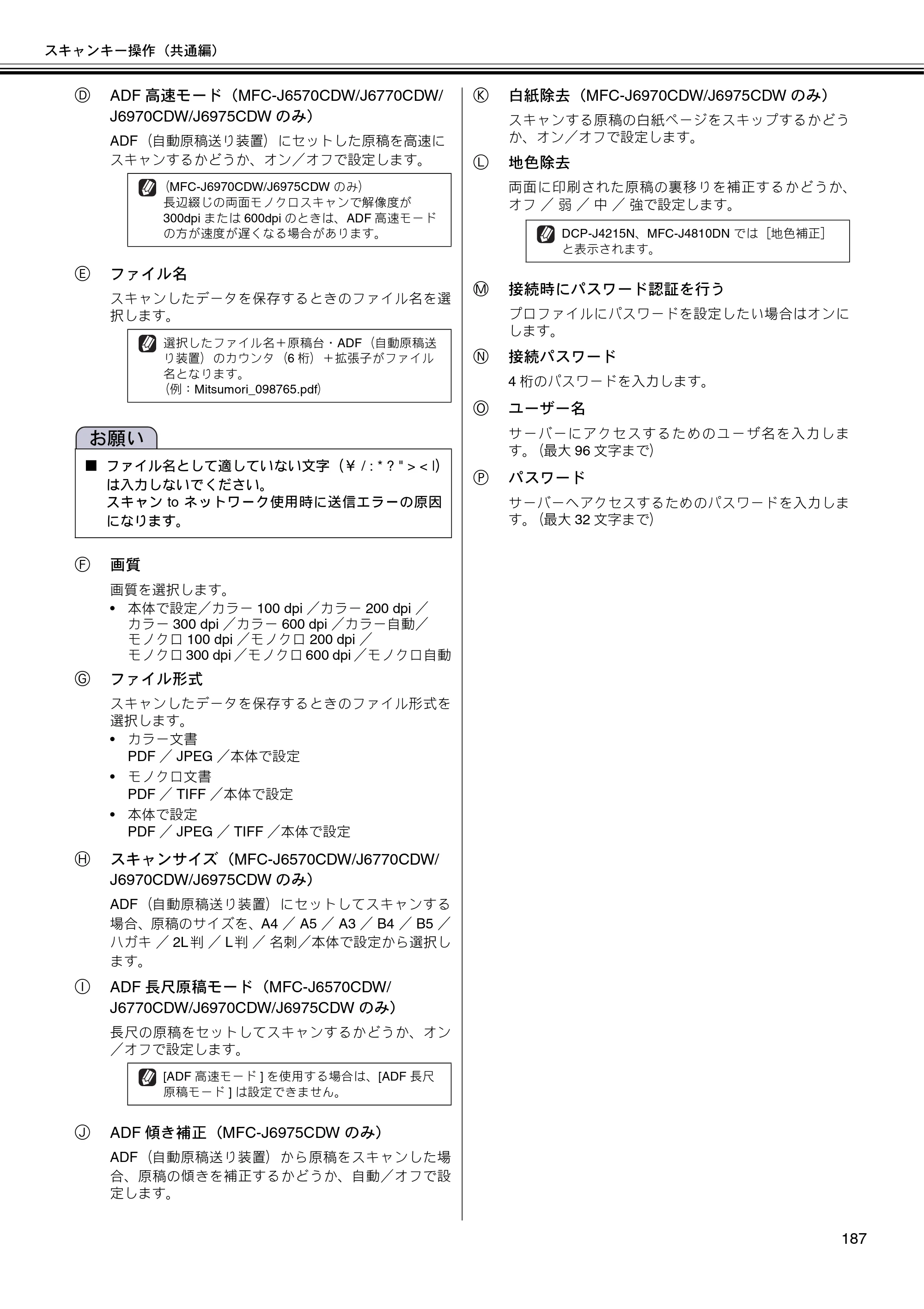 ブラザー DCP-J132N / DCP-J152N / DCP-J4215N-B/W ユーザーズガイド ～パソコン活用編～ — 原本ページ — 188ページ