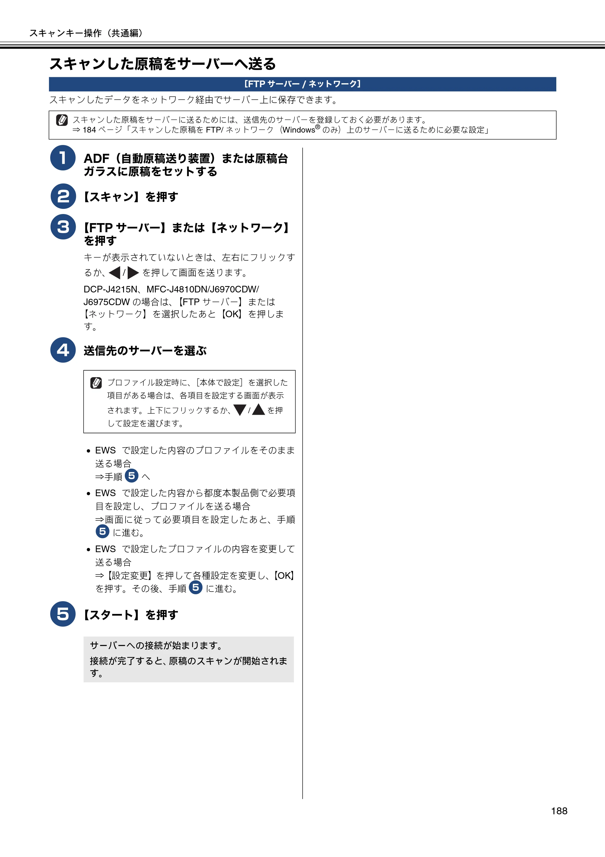 ブラザー DCP-J132N / DCP-J152N / DCP-J4215N-B/W ユーザーズガイド ～パソコン活用編～ — スキャンした原稿をサーバーへ送る — 原本ページ — 189ページ