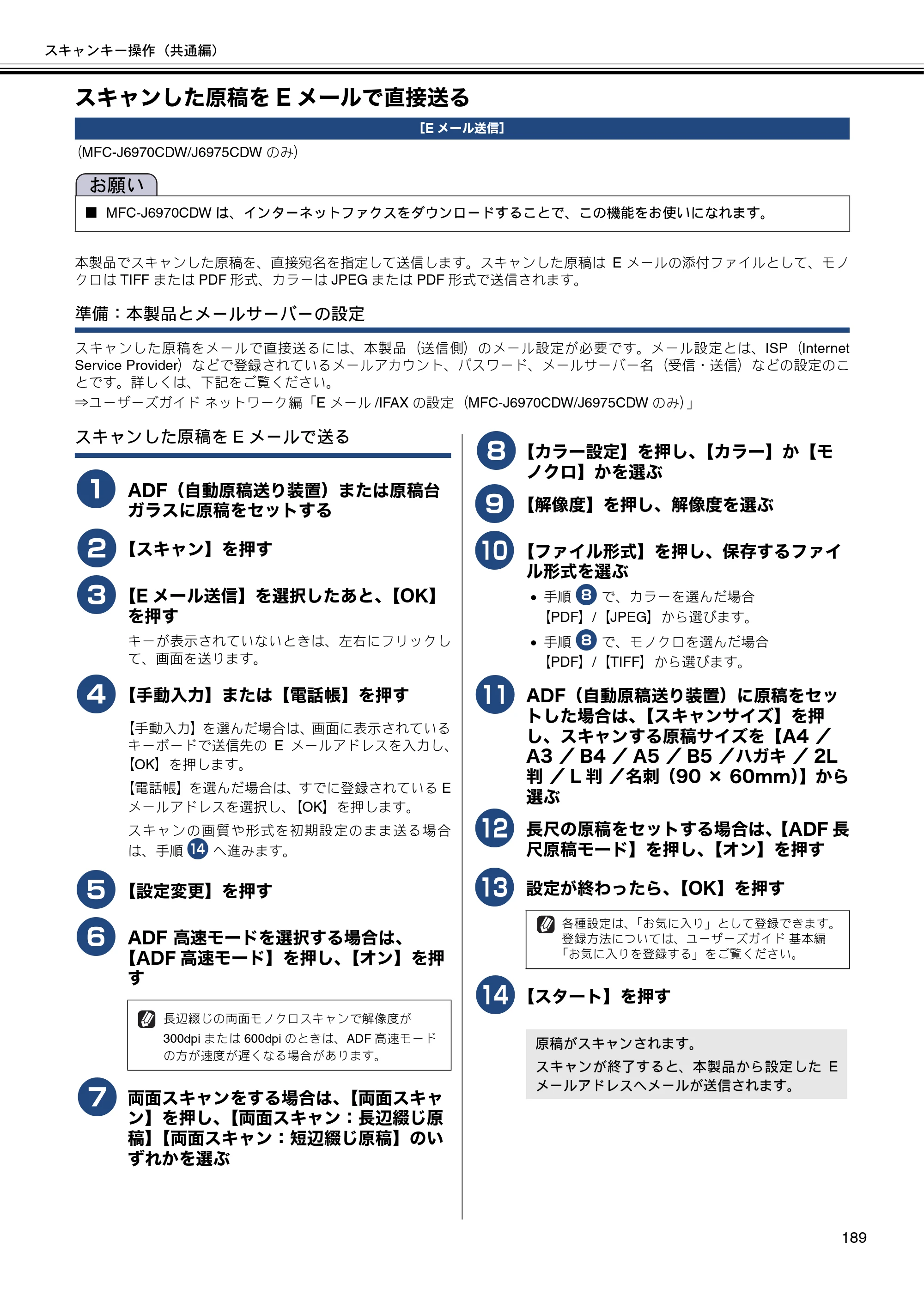 ブラザー DCP-J132N / DCP-J152N / DCP-J4215N-B/W ユーザーズガイド ～パソコン活用編～ — スキャンした原稿をEメールで直接送る — 原本ページ — 190ページ