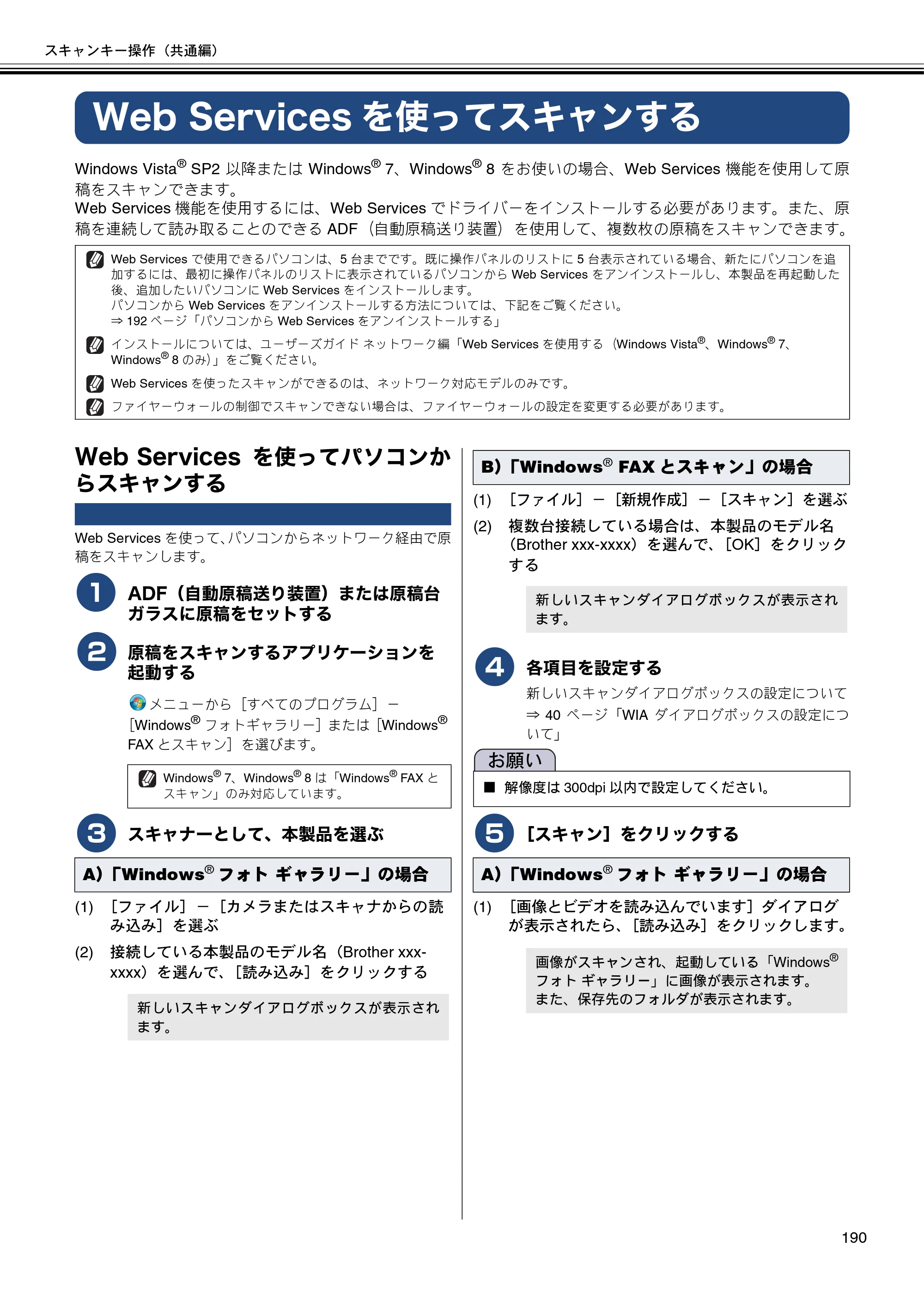 ブラザー DCP-J132N / DCP-J152N / DCP-J4215N-B/W ユーザーズガイド ～パソコン活用編～ — Web Servicesを使ってスキャンする — 原本ページ — 191ページ