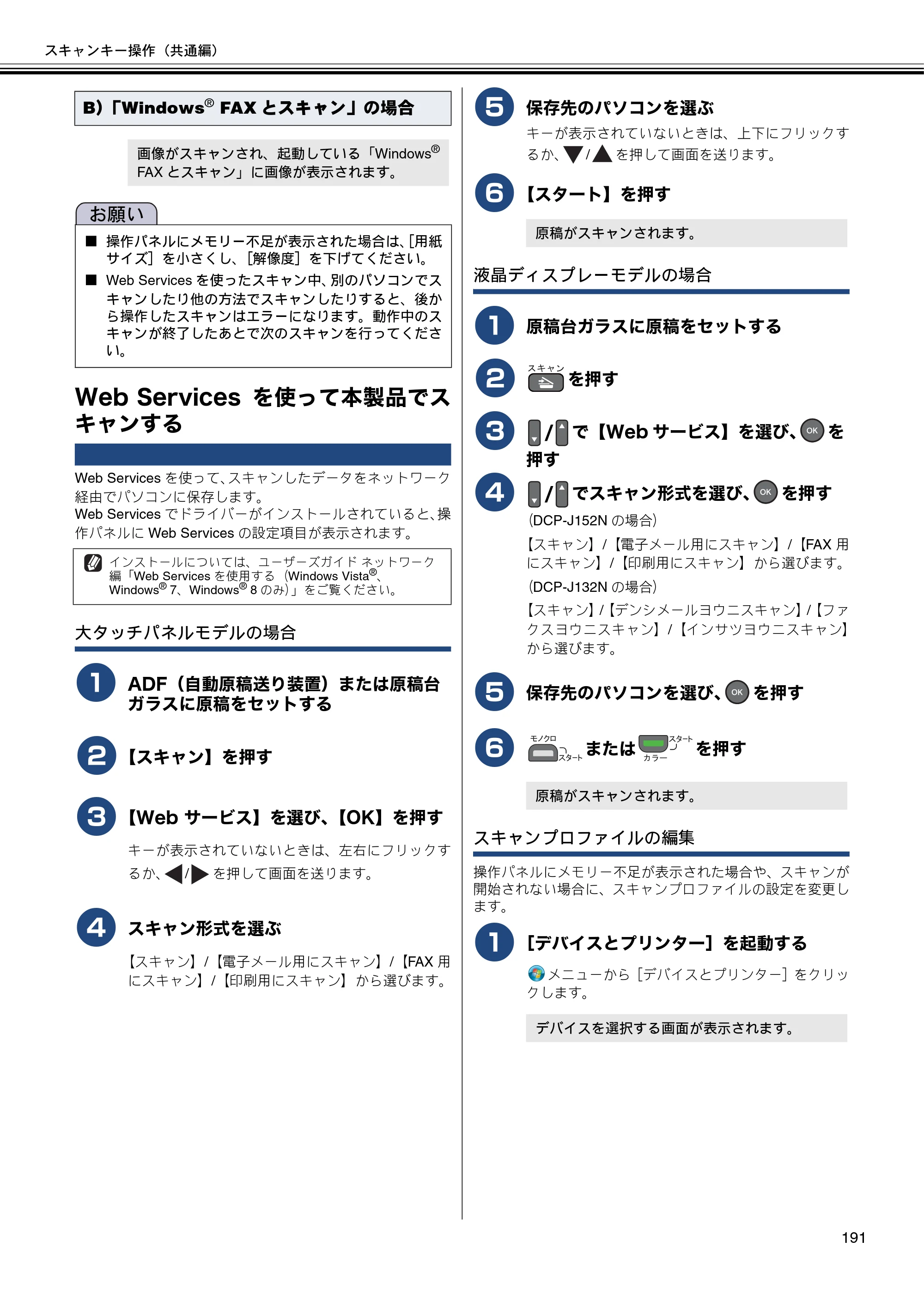 ブラザー DCP-J132N / DCP-J152N / DCP-J4215N-B/W ユーザーズガイド ～パソコン活用編～ — Web Servicesを使って本製品でスキャンする — 原本ページ — 192ページ