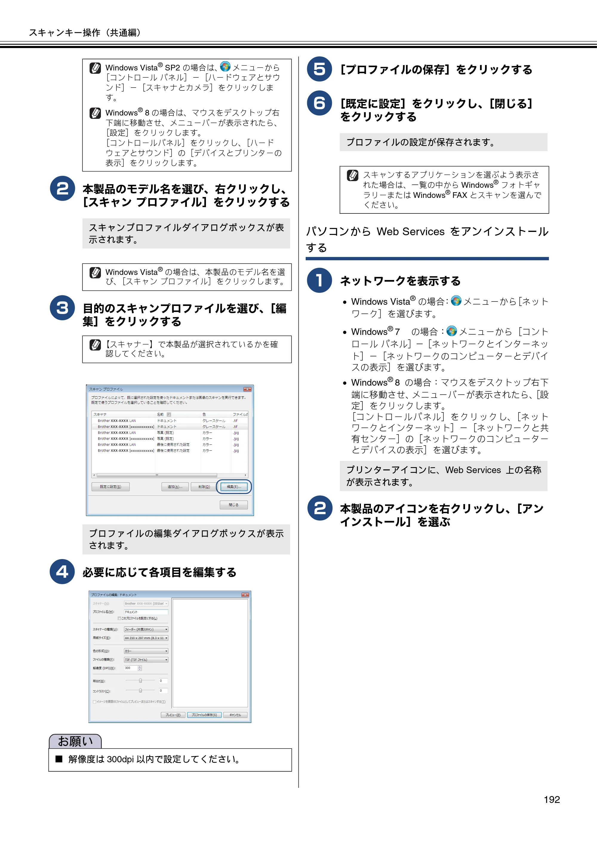 ブラザー DCP-J132N / DCP-J152N / DCP-J4215N-B/W ユーザーズガイド ～パソコン活用編～ — 原本ページ — 193ページ
