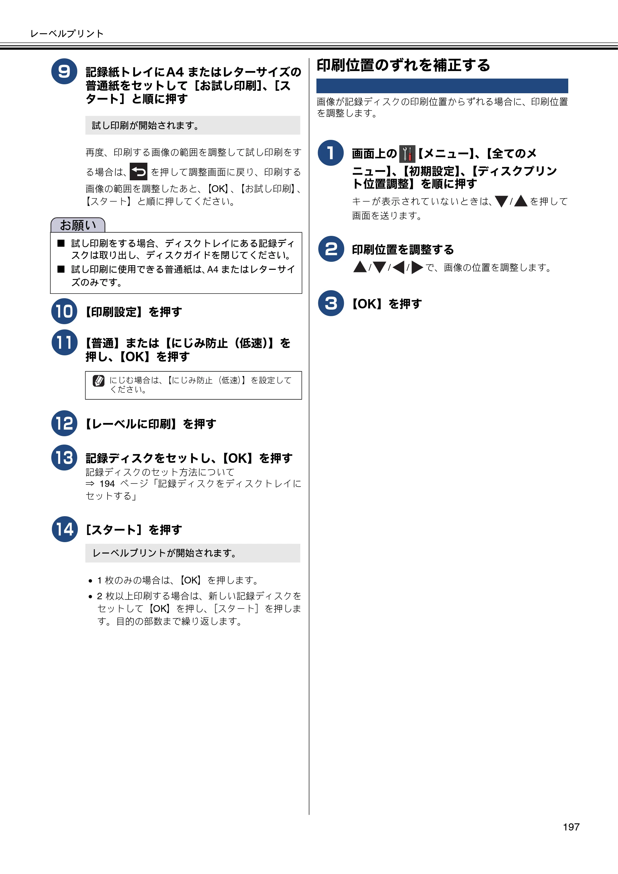 ブラザー DCP-J132N / DCP-J152N / DCP-J4215N-B/W ユーザーズガイド ～パソコン活用編～ — 印刷位置のずれを補正する — 原本ページ — 198ページ