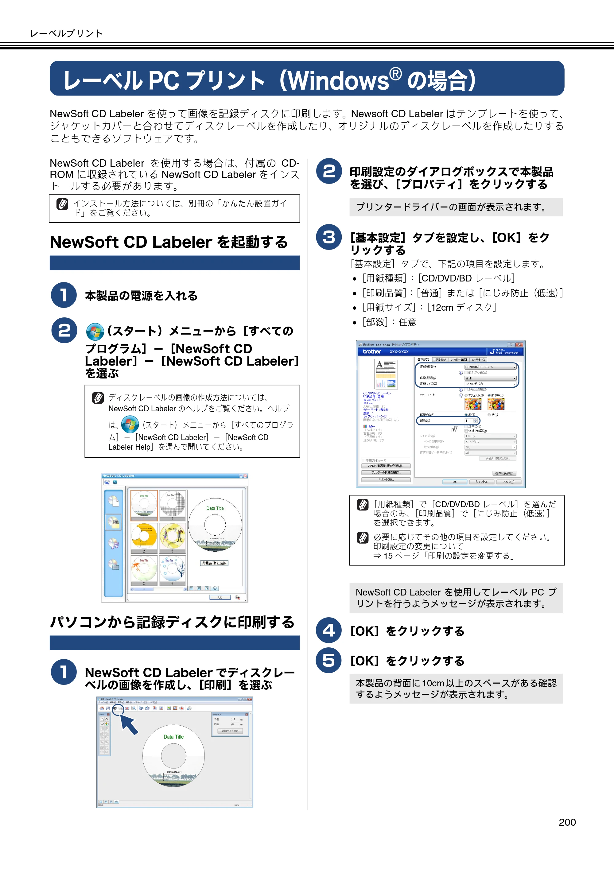 ブラザー DCP-J132N / DCP-J152N / DCP-J4215N-B/W ユーザーズガイド ～パソコン活用編～ — レーベルPCプリント（Windows®の場合） — 原本ページ — 201ページ
