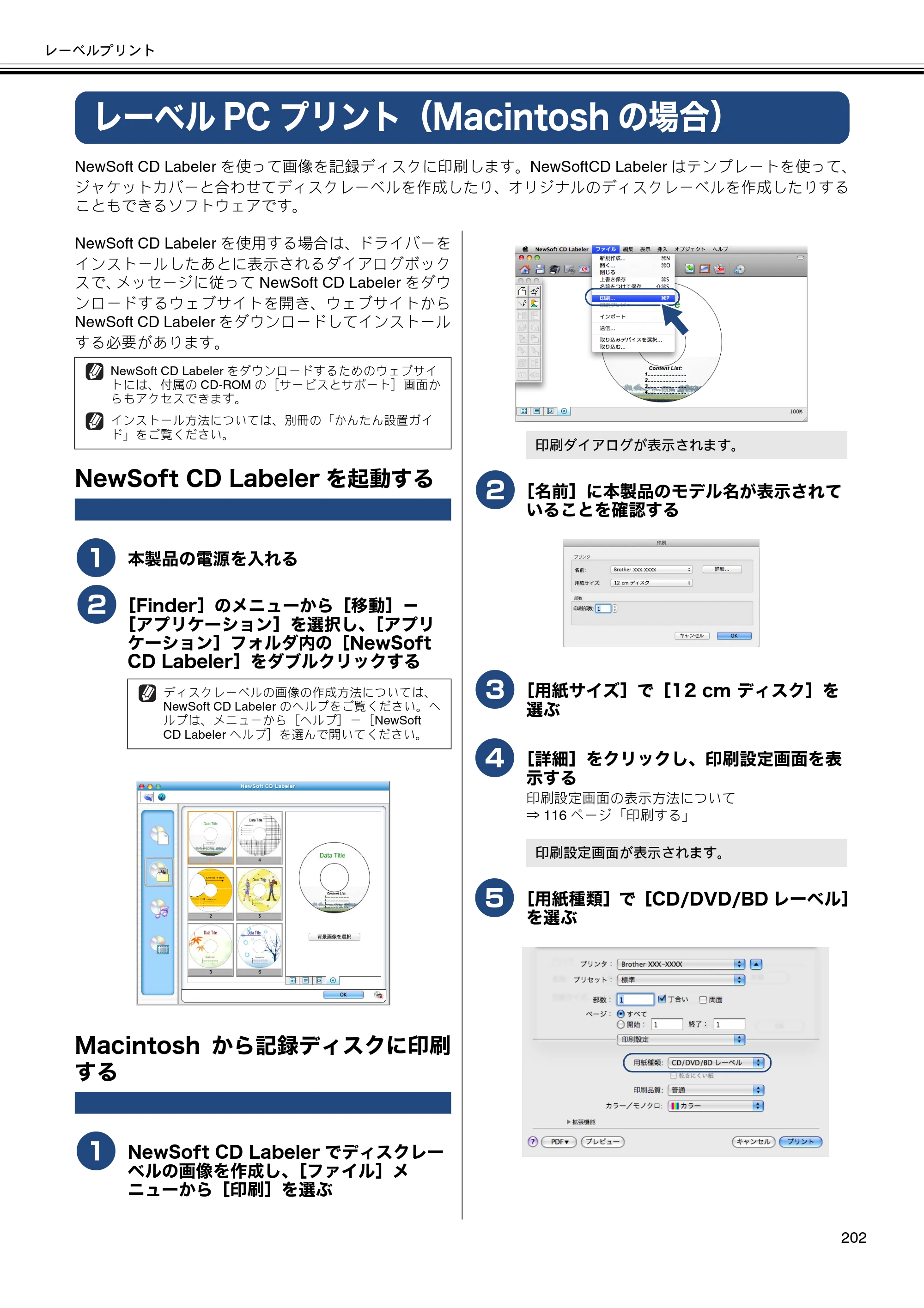 ブラザー DCP-J132N / DCP-J152N / DCP-J4215N-B/W ユーザーズガイド ～パソコン活用編～ — レーベルPCプリント（Macintoshの場合） — 原本ページ — 203ページ