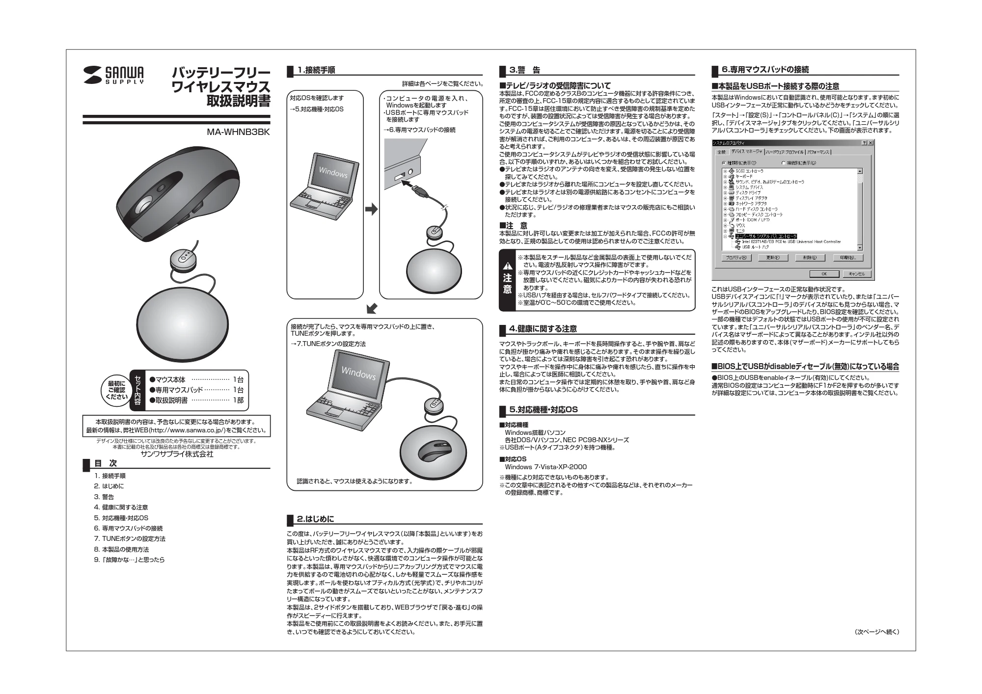 サンワサプライ 401-MA001 取扱説明書 — 6.専用マウスパッドの接続 — 原本ページ — 1ページ