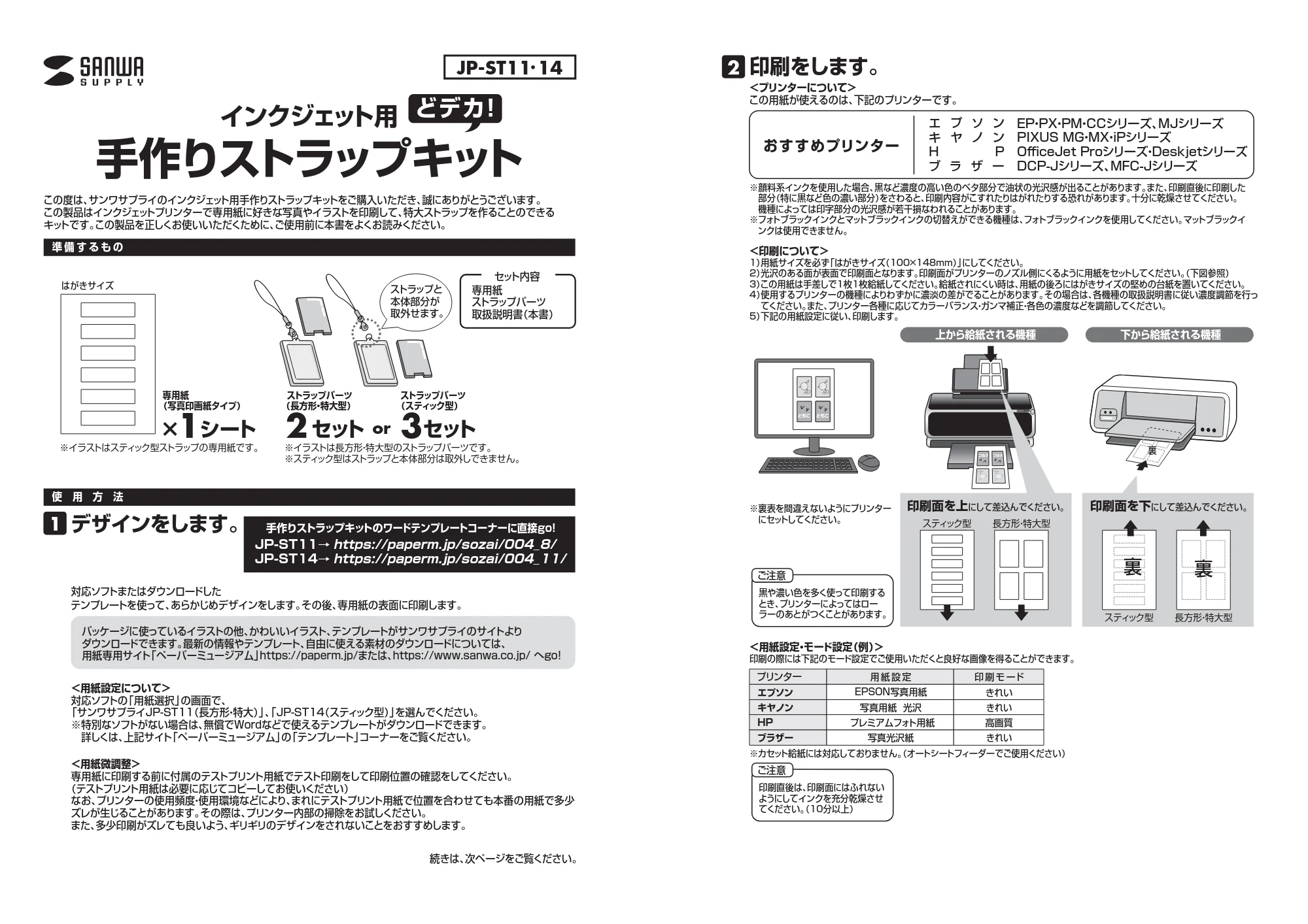 サンワサプライ JP-ST14-2 取扱説明書 — 原本ページ — 1ページ